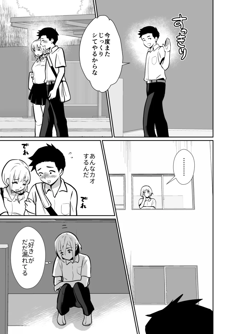 性に無知な童貞クンがドスケベ男の娘に育つまで2 - page26
