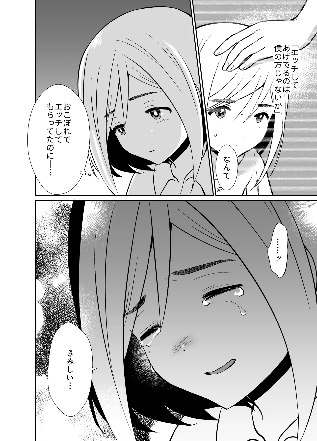 性に無知な童貞クンがドスケベ男の娘に育つまで2 - page27