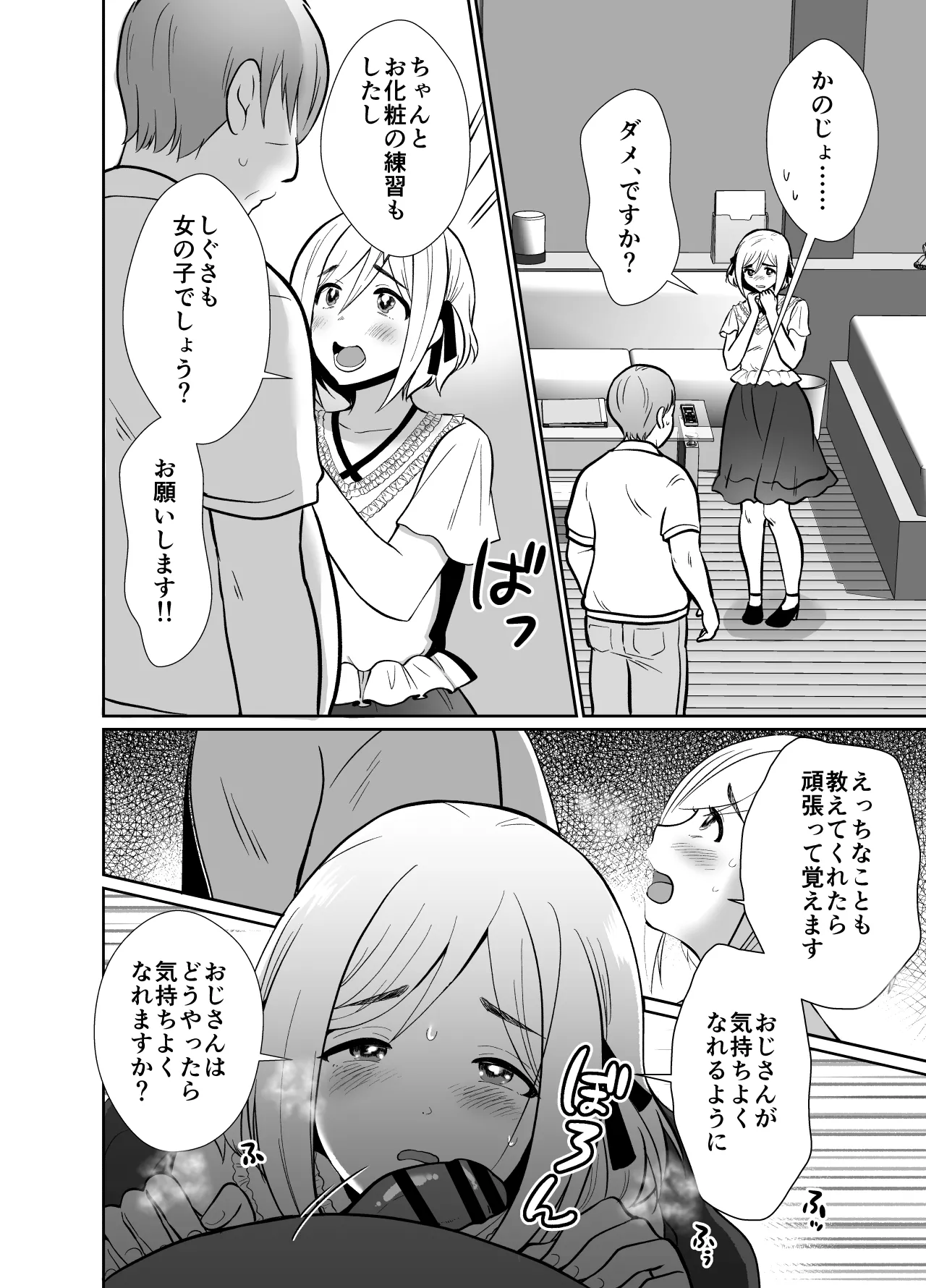 性に無知な童貞クンがドスケベ男の娘に育つまで2 - page29