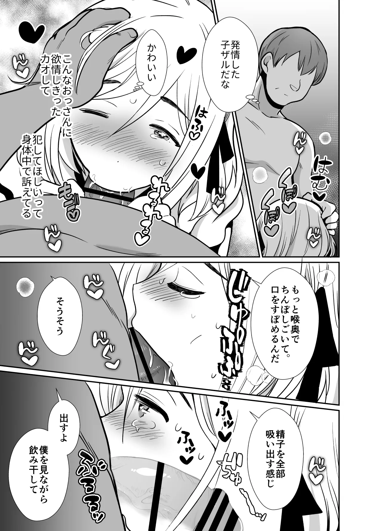 性に無知な童貞クンがドスケベ男の娘に育つまで2 - page32