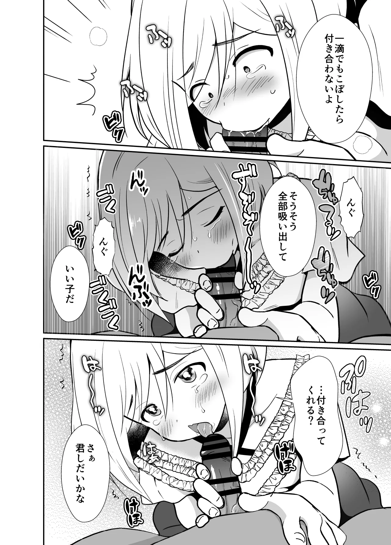 性に無知な童貞クンがドスケベ男の娘に育つまで2 - page33