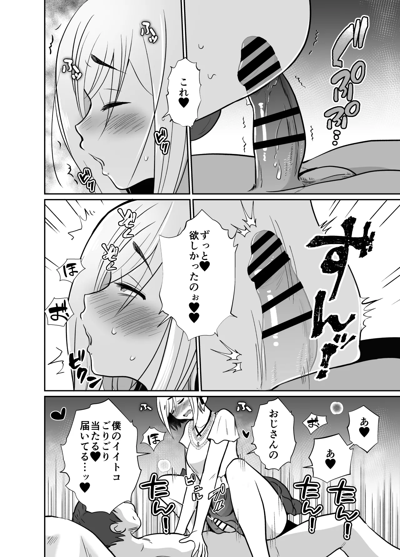 性に無知な童貞クンがドスケベ男の娘に育つまで2 - page35