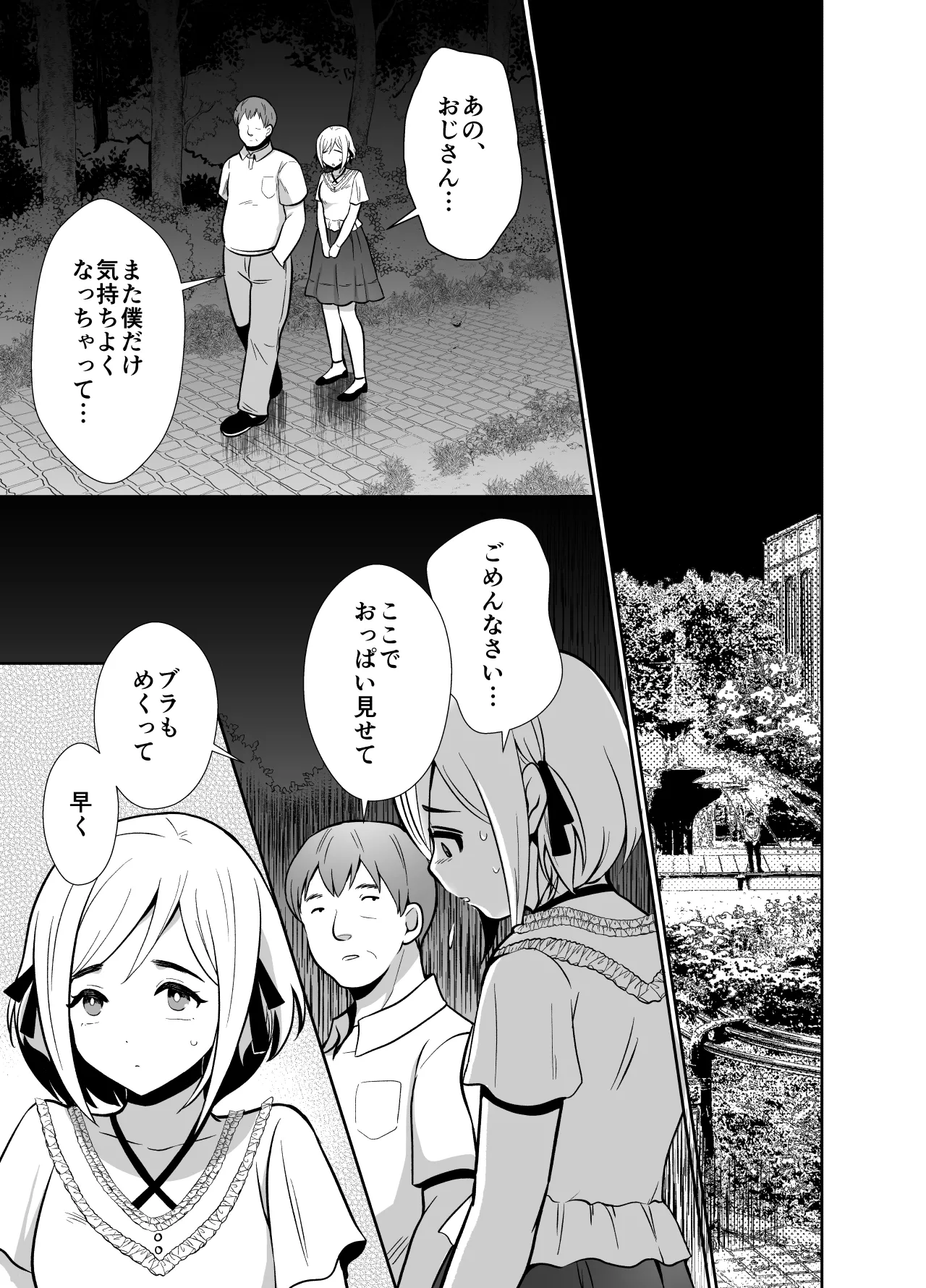 性に無知な童貞クンがドスケベ男の娘に育つまで2 - page38