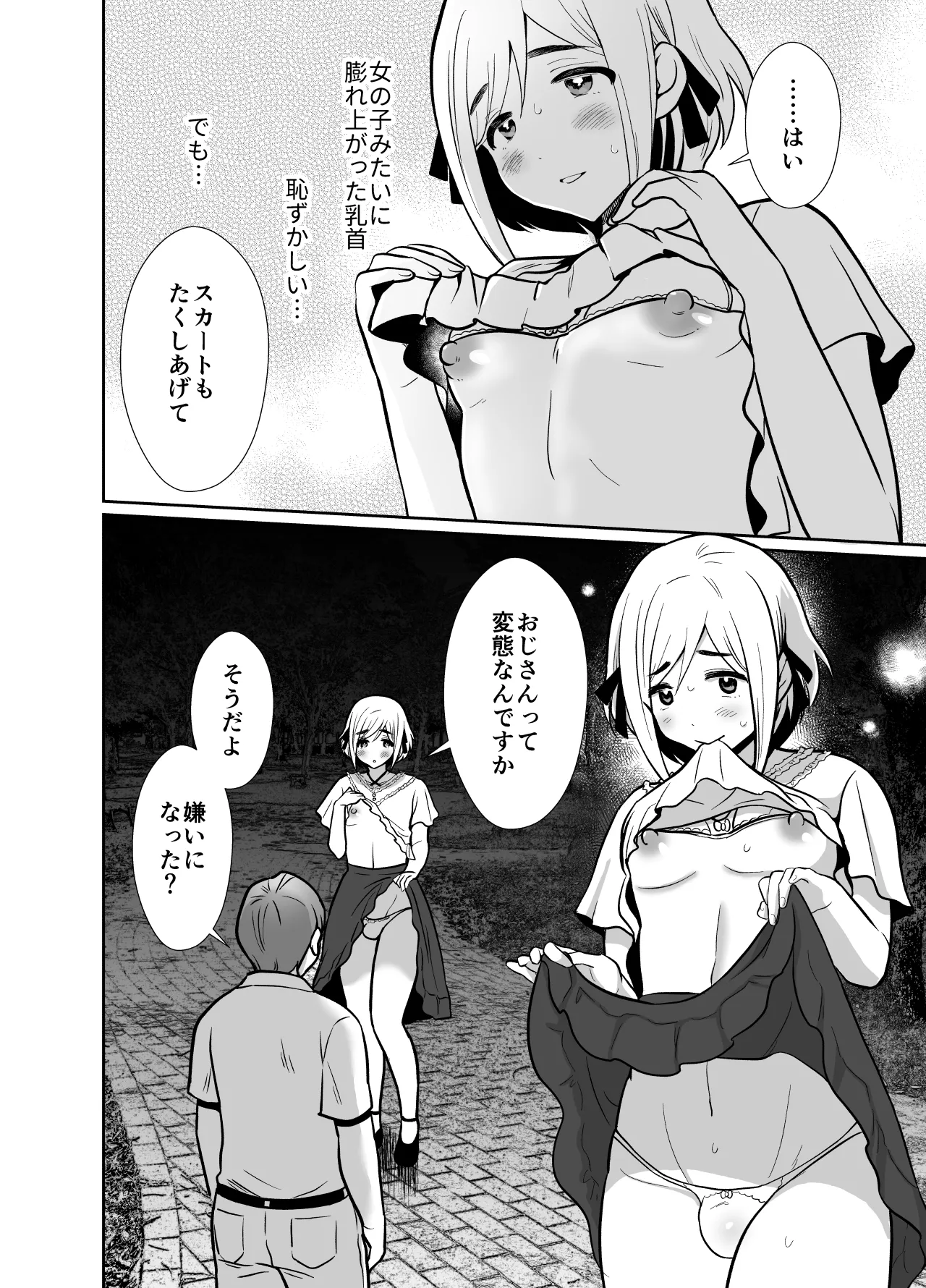 性に無知な童貞クンがドスケベ男の娘に育つまで2 - page39