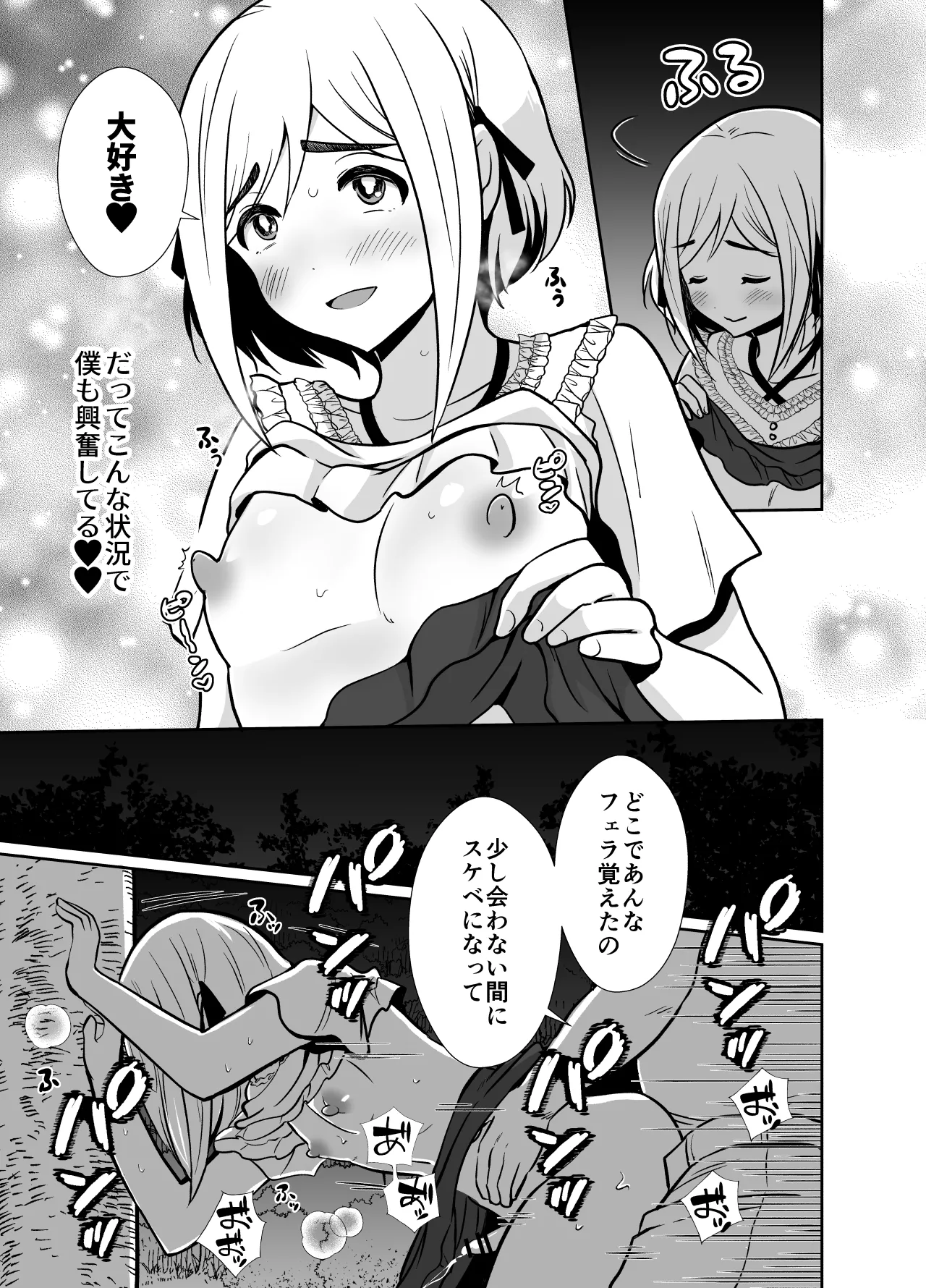 性に無知な童貞クンがドスケベ男の娘に育つまで2 - page40