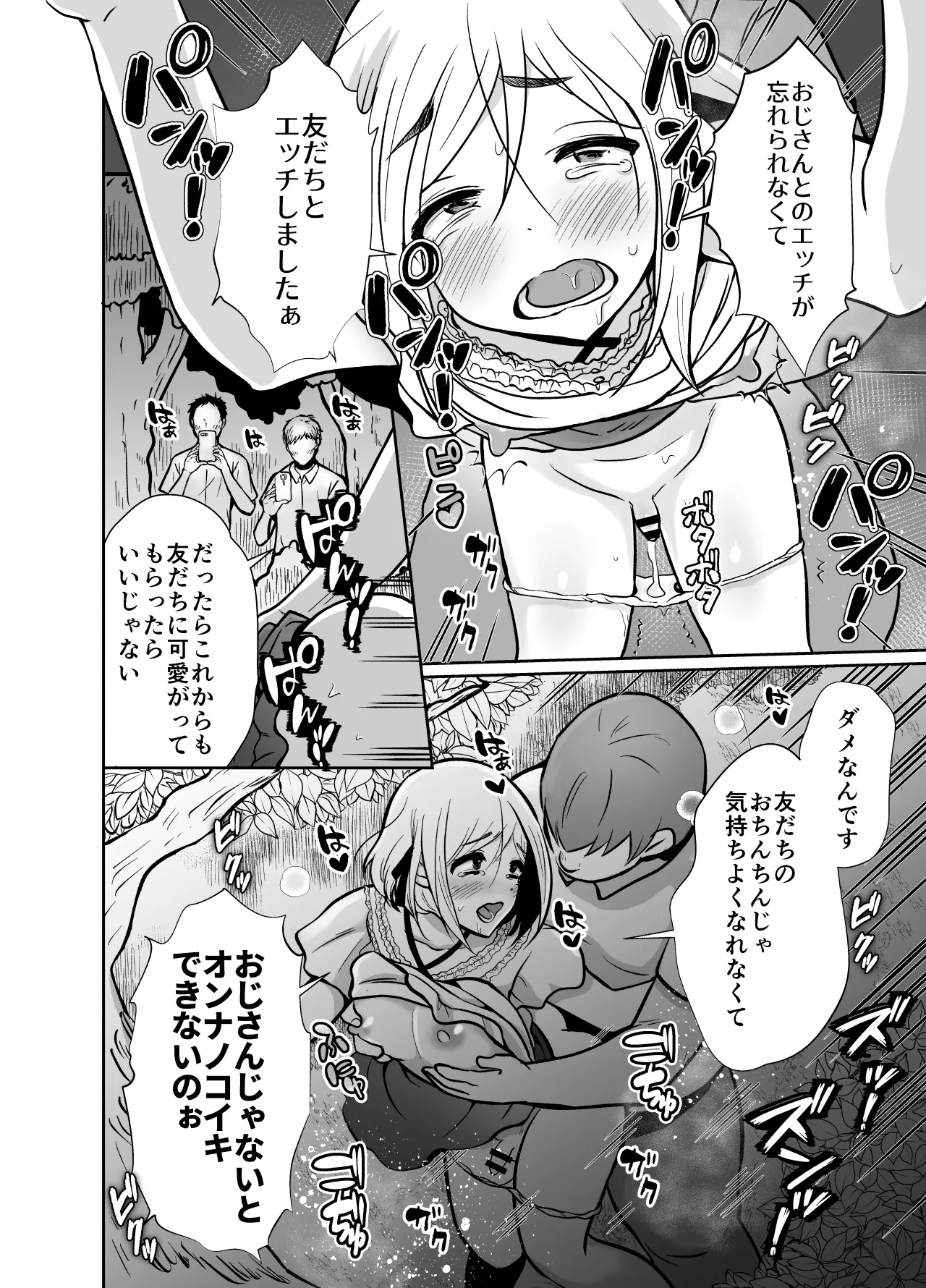 性に無知な童貞クンがドスケベ男の娘に育つまで2 - page41