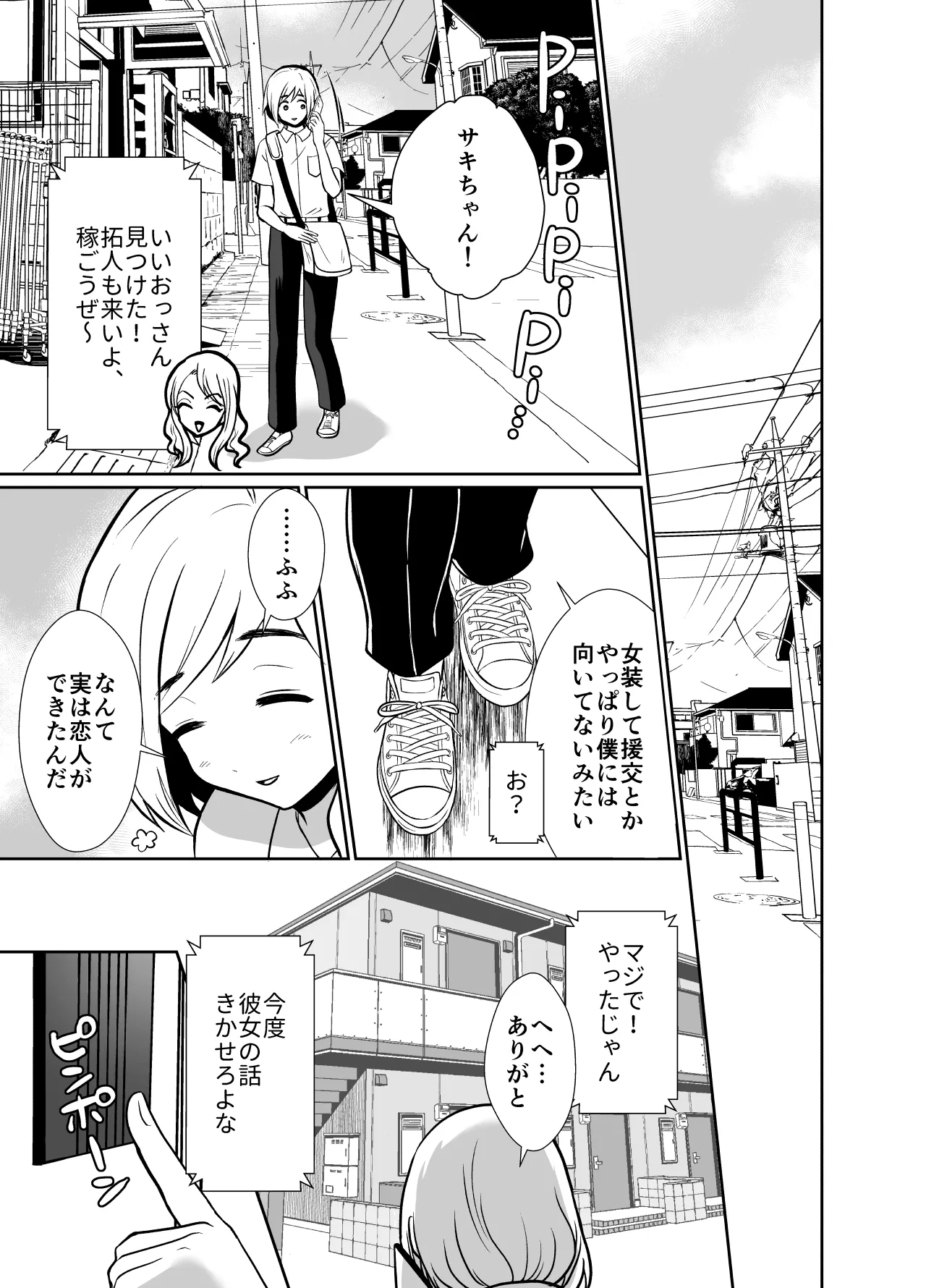 性に無知な童貞クンがドスケベ男の娘に育つまで2 - page44