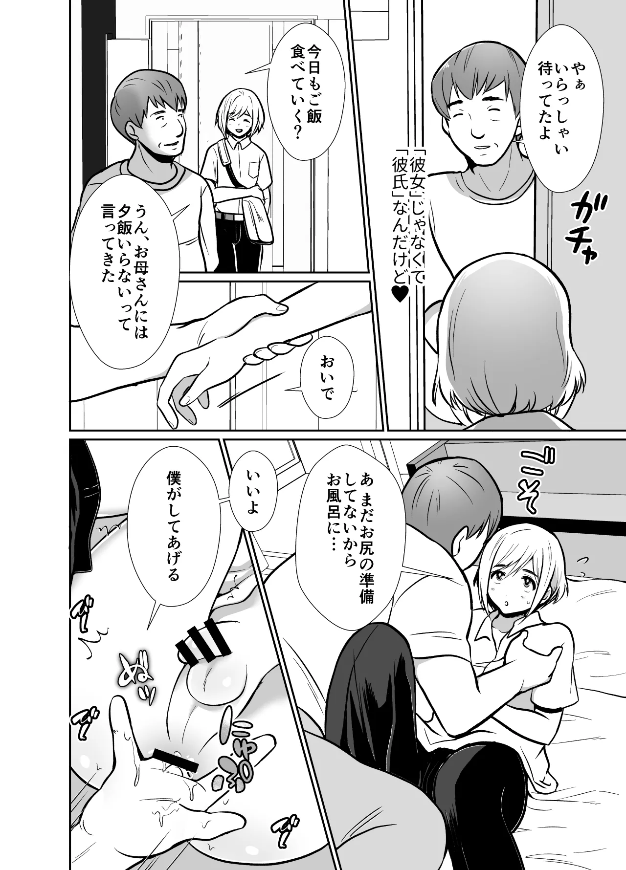 性に無知な童貞クンがドスケベ男の娘に育つまで2 - page45