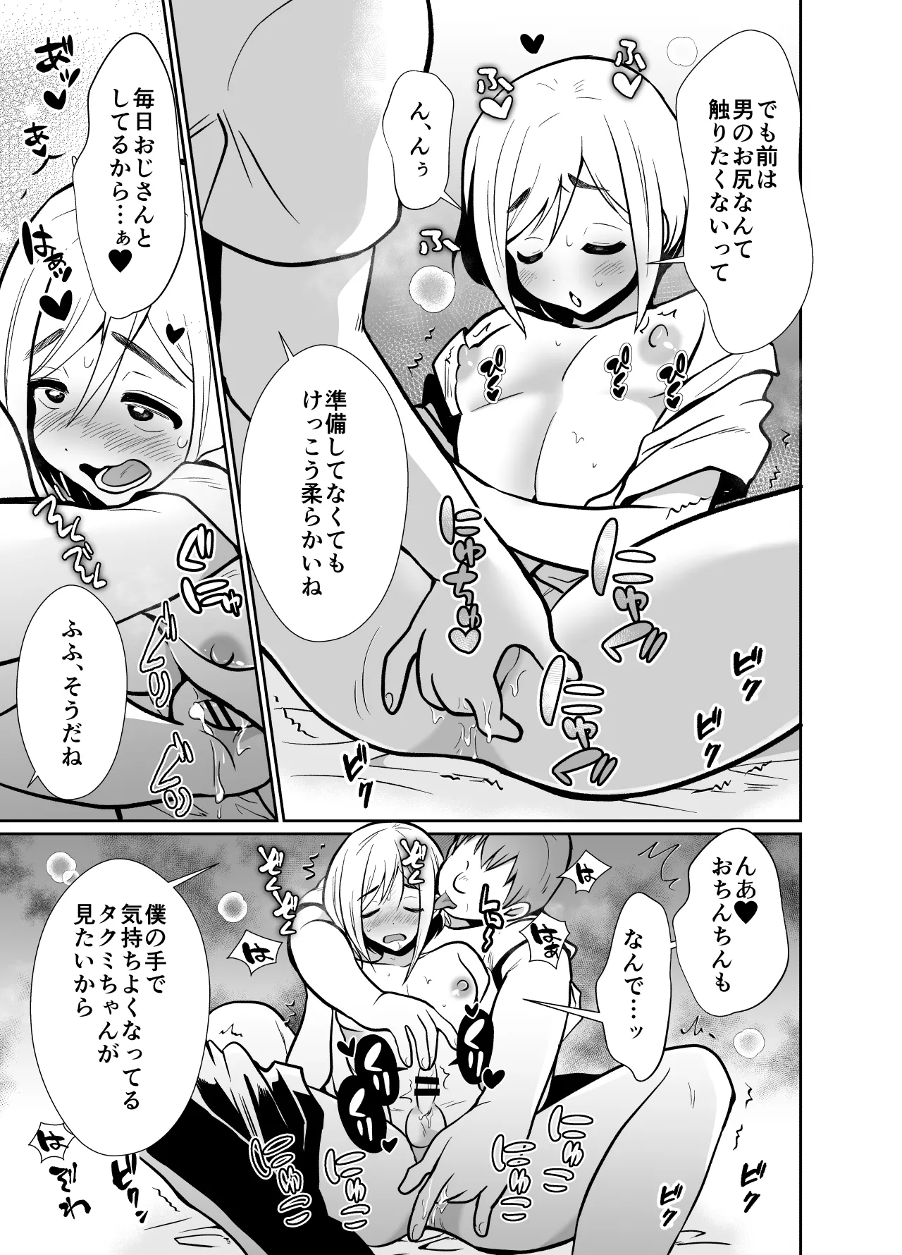性に無知な童貞クンがドスケベ男の娘に育つまで2 - page46