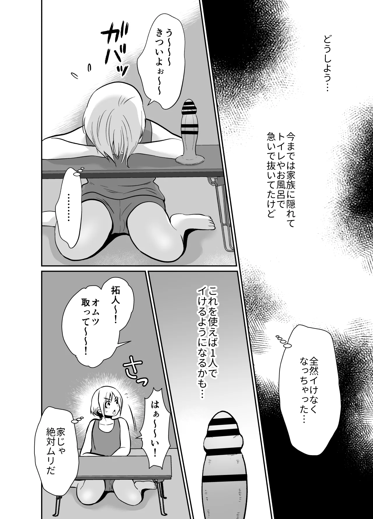 性に無知な童貞クンがドスケベ男の娘に育つまで2 - page5