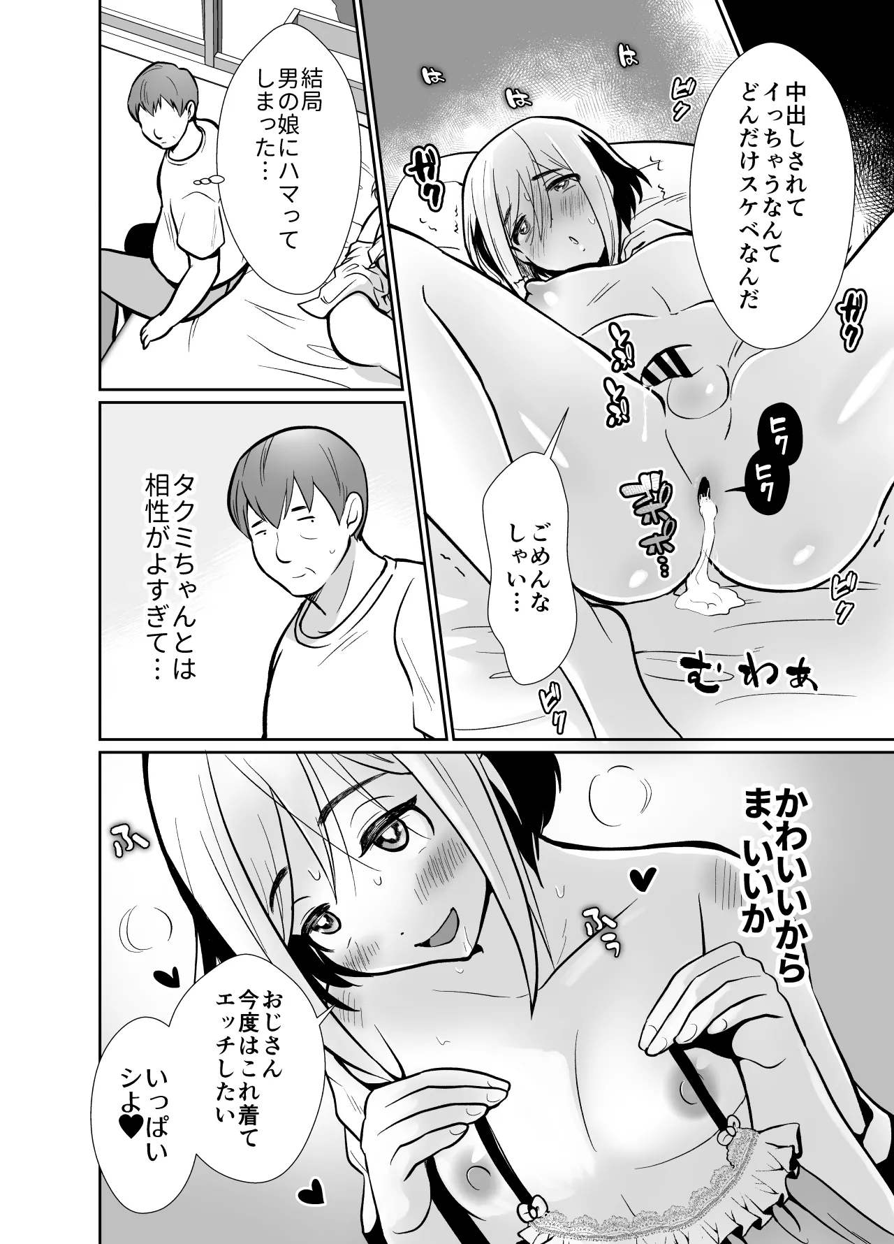 性に無知な童貞クンがドスケベ男の娘に育つまで2 - page51