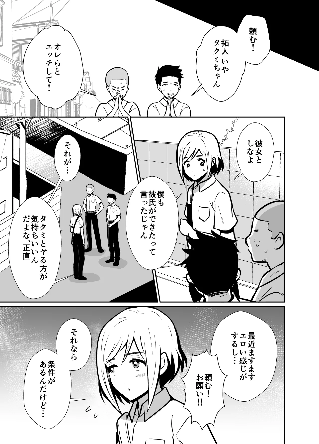 性に無知な童貞クンがドスケベ男の娘に育つまで2 - page52