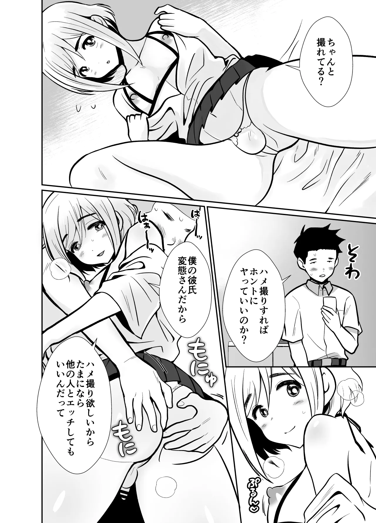 性に無知な童貞クンがドスケベ男の娘に育つまで2 - page53