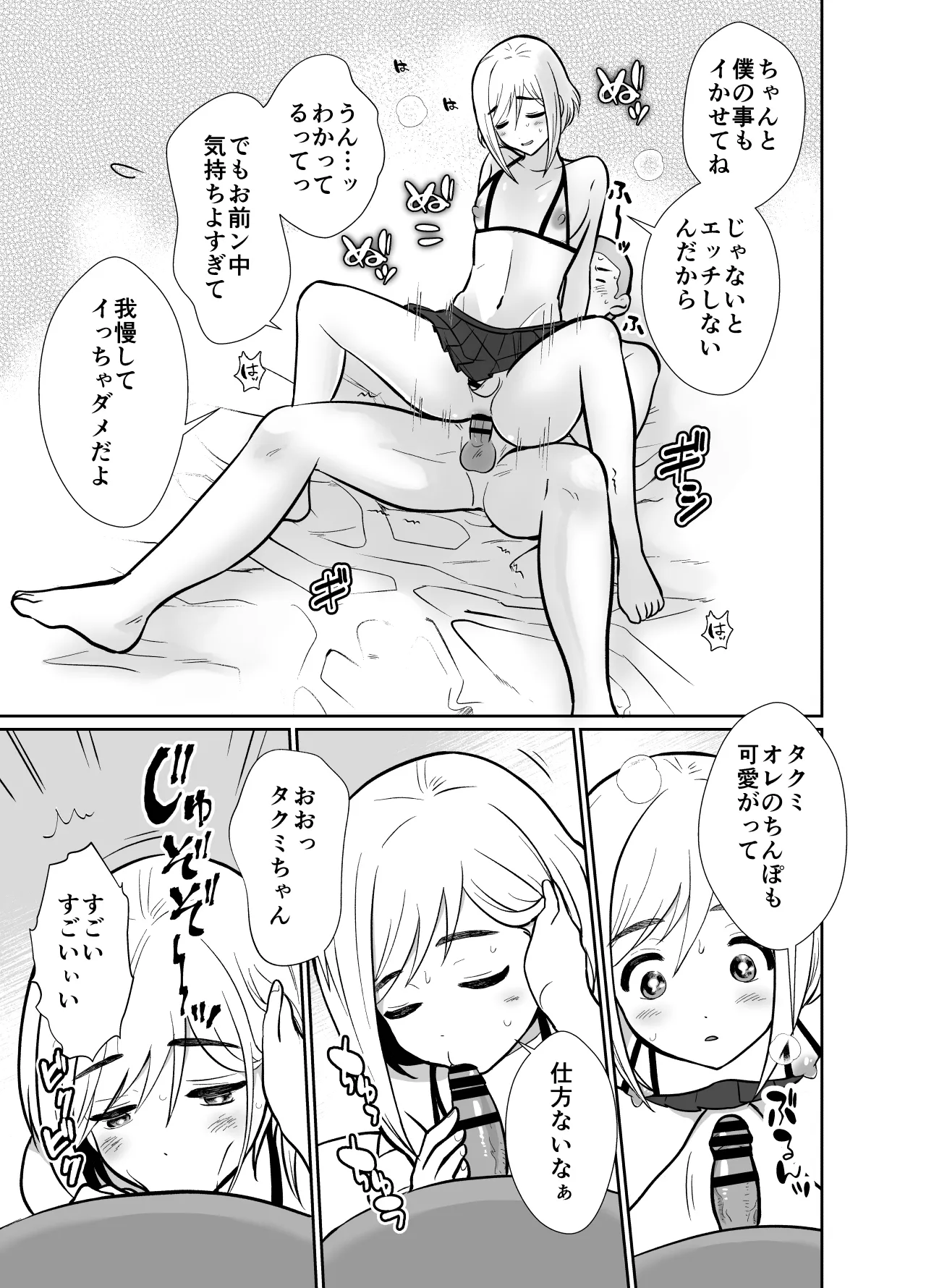 性に無知な童貞クンがドスケベ男の娘に育つまで2 - page54