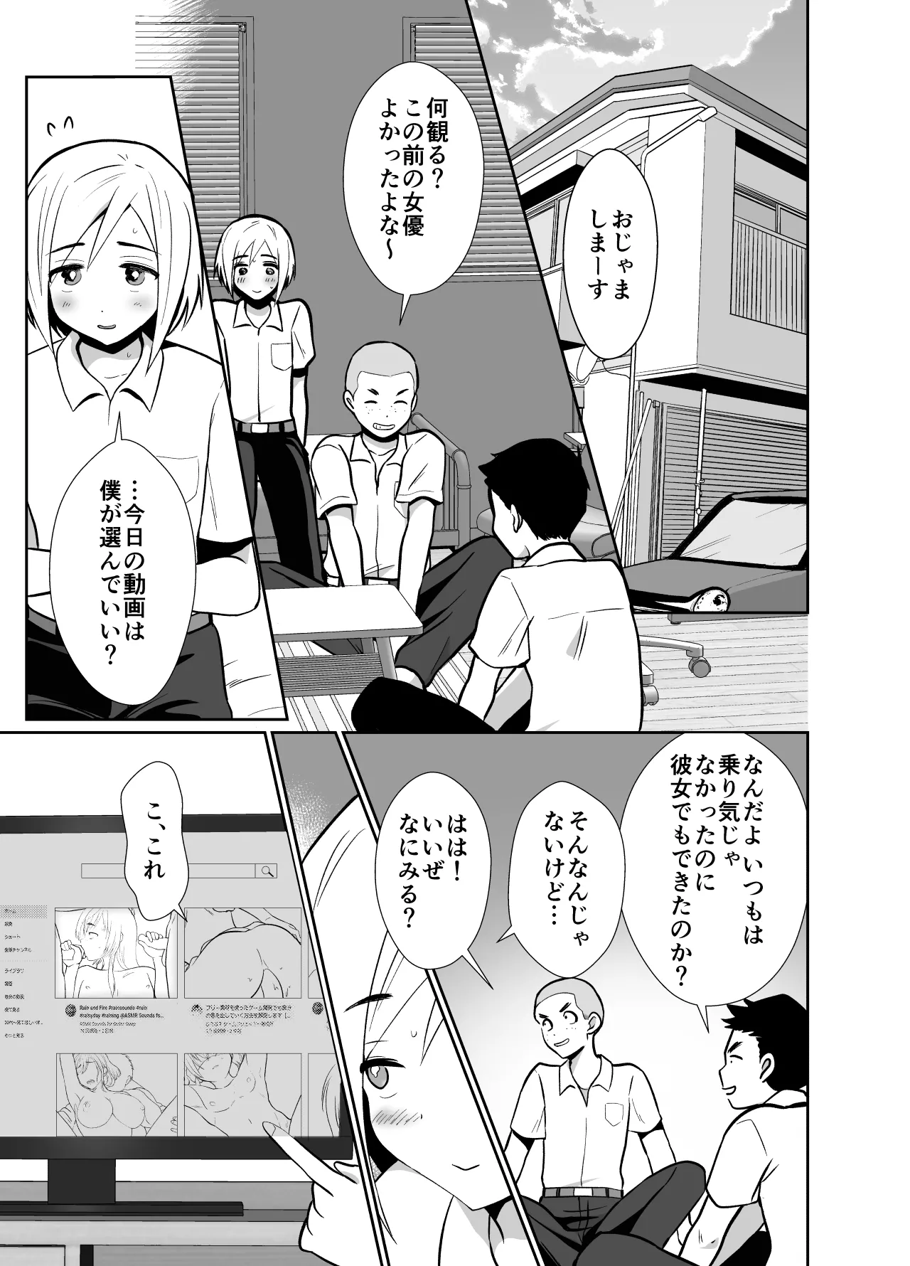性に無知な童貞クンがドスケベ男の娘に育つまで2 - page6