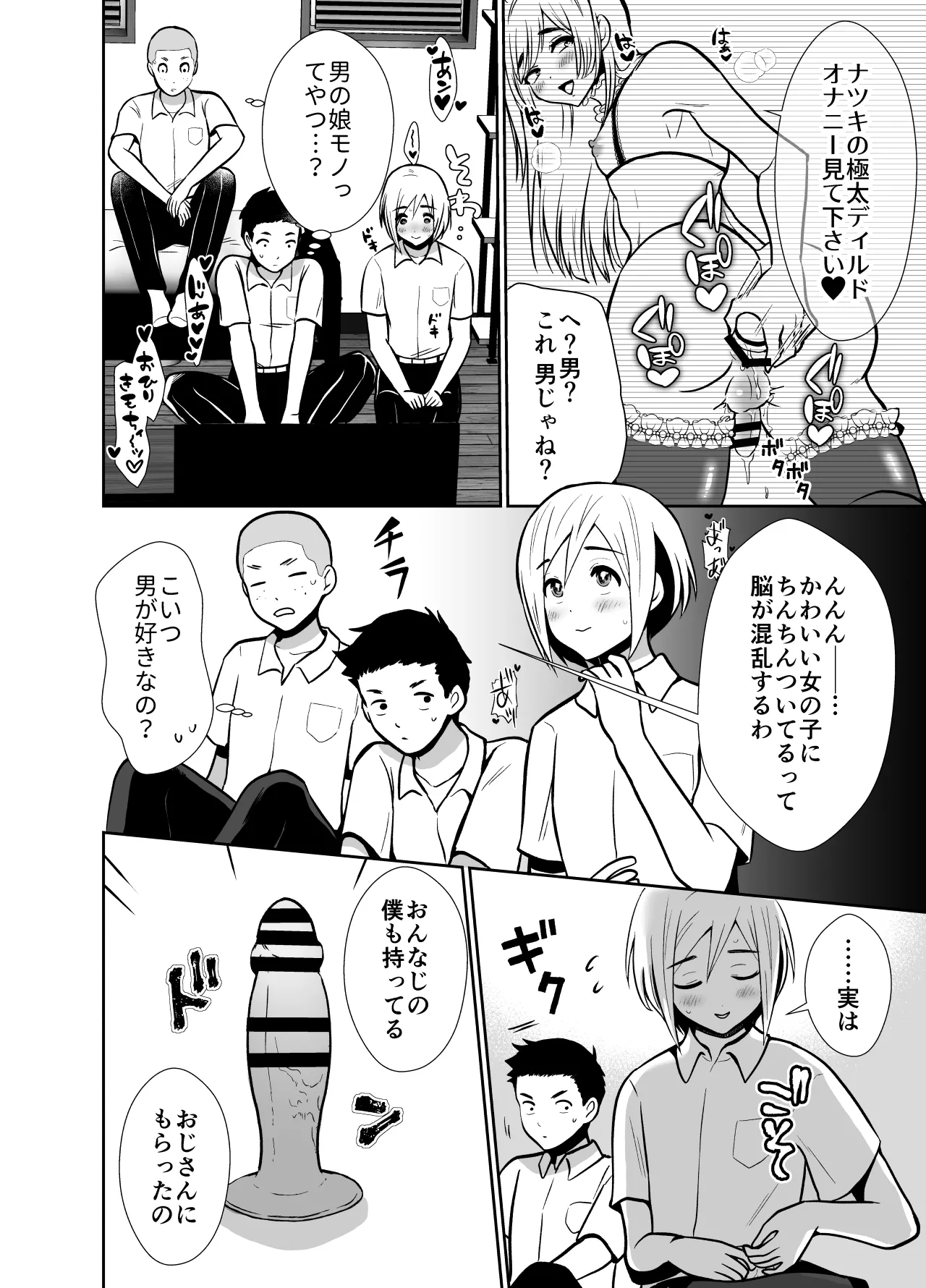 性に無知な童貞クンがドスケベ男の娘に育つまで2 - page7