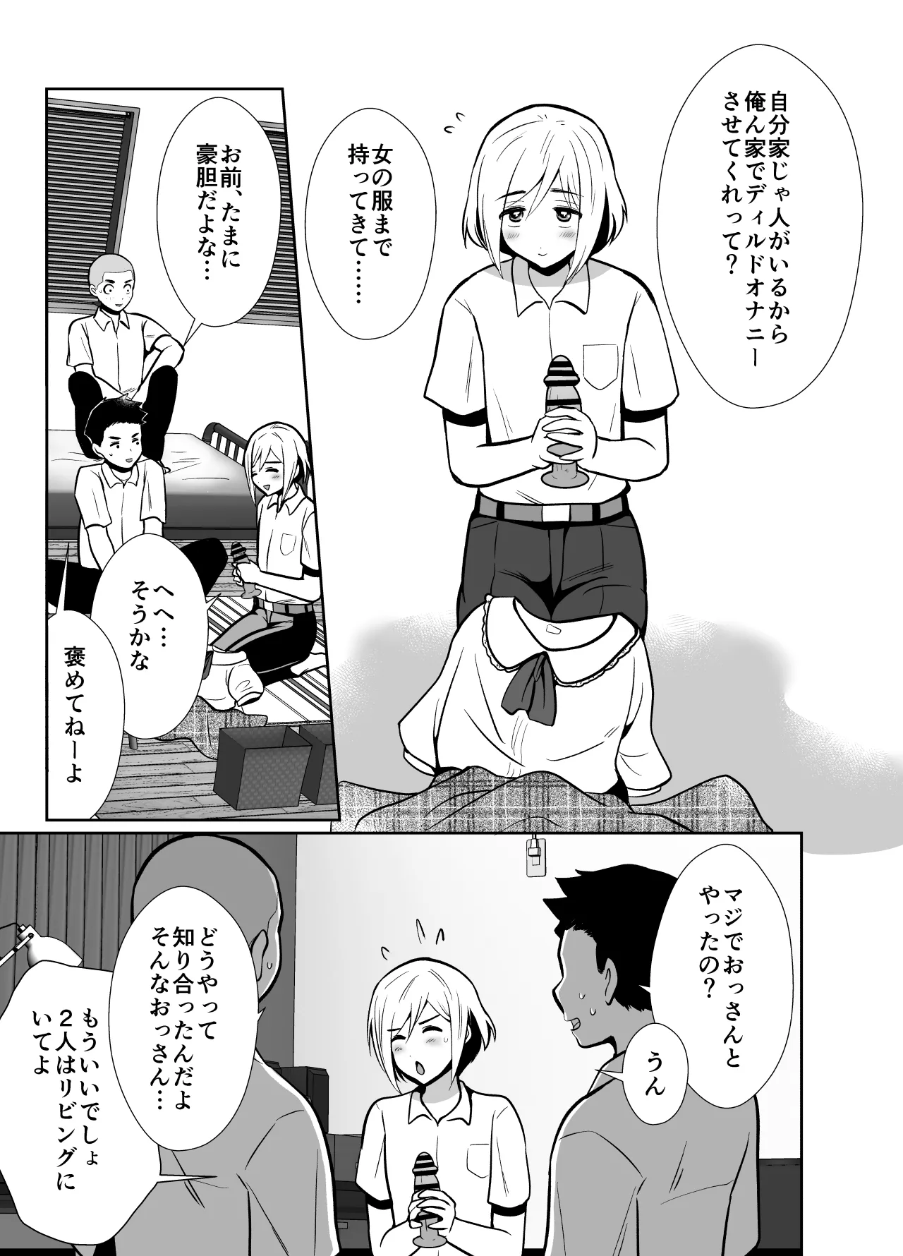 性に無知な童貞クンがドスケベ男の娘に育つまで2 - page8