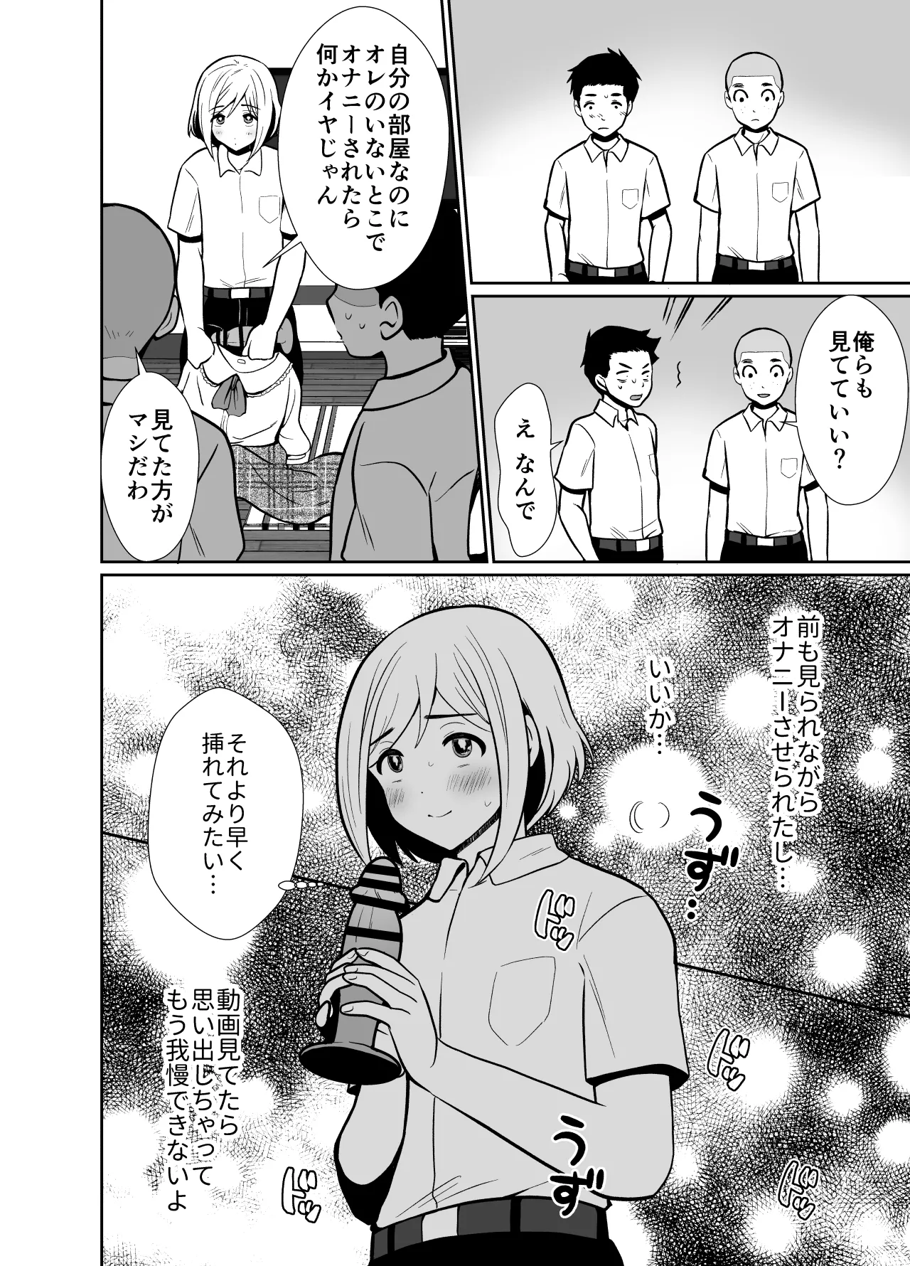 性に無知な童貞クンがドスケベ男の娘に育つまで2 - page9