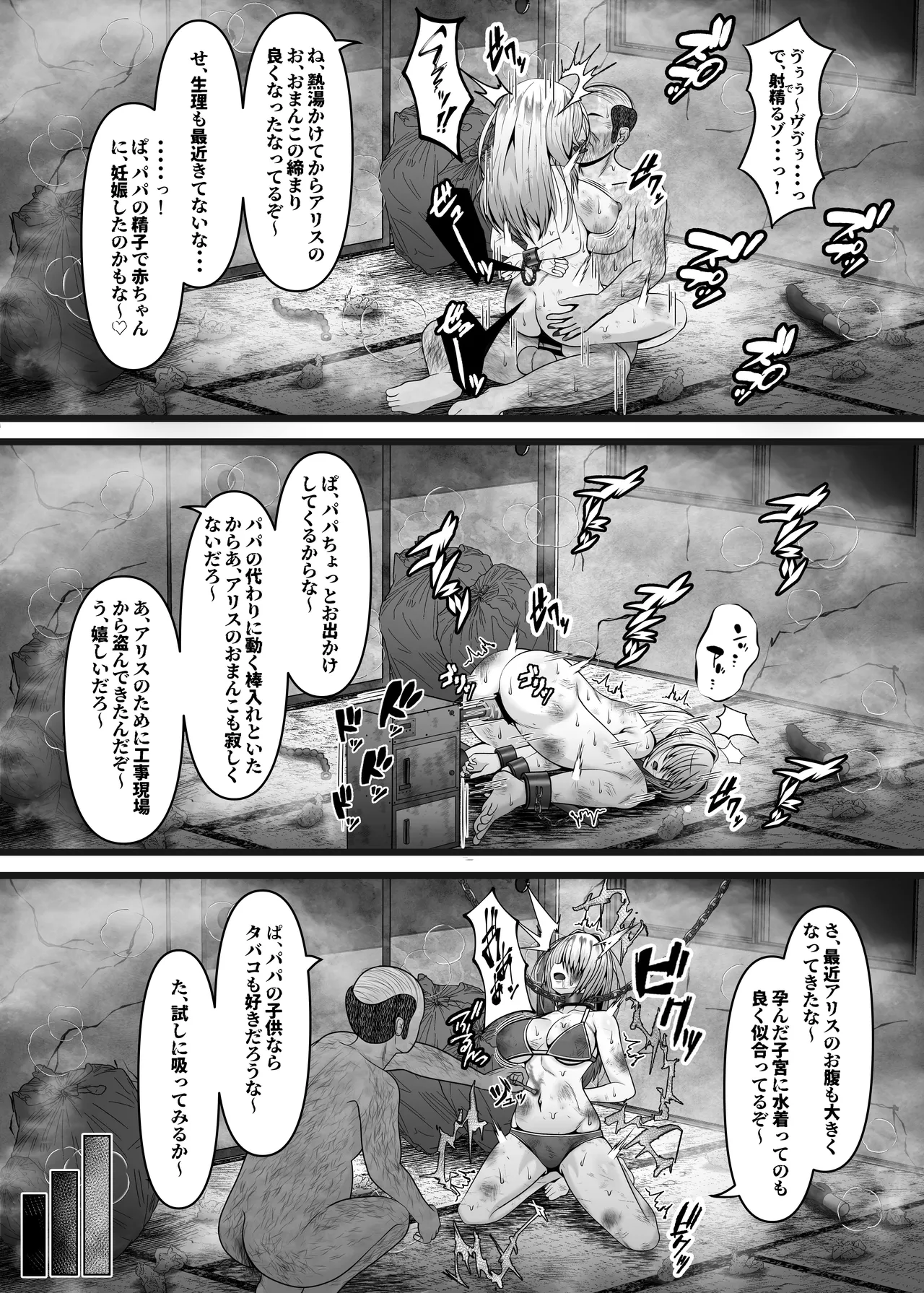 〇才で義父に性的虐○を受けた妻(32)が再び義父に種付けされるまで - page18