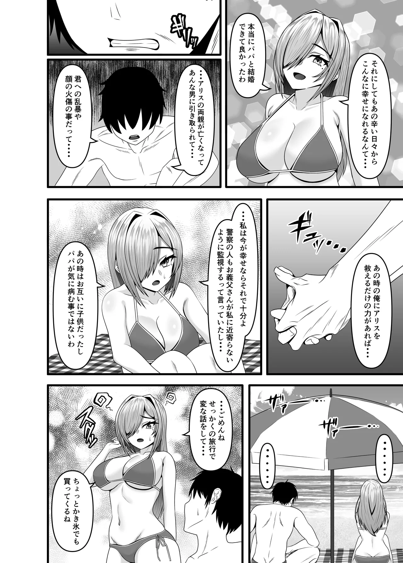 〇才で義父に性的虐○を受けた妻(32)が再び義父に種付けされるまで - page3