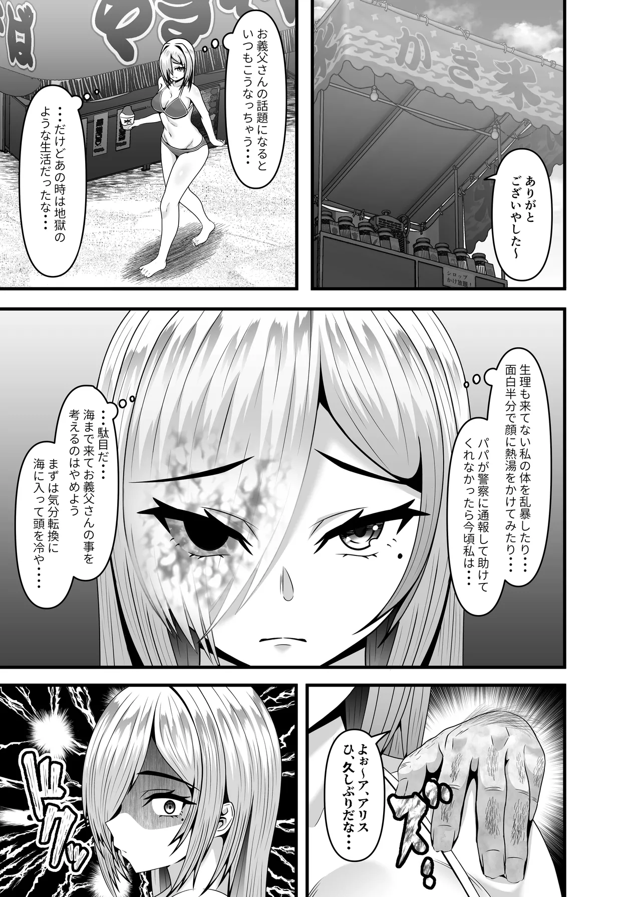 〇才で義父に性的虐○を受けた妻(32)が再び義父に種付けされるまで - page4