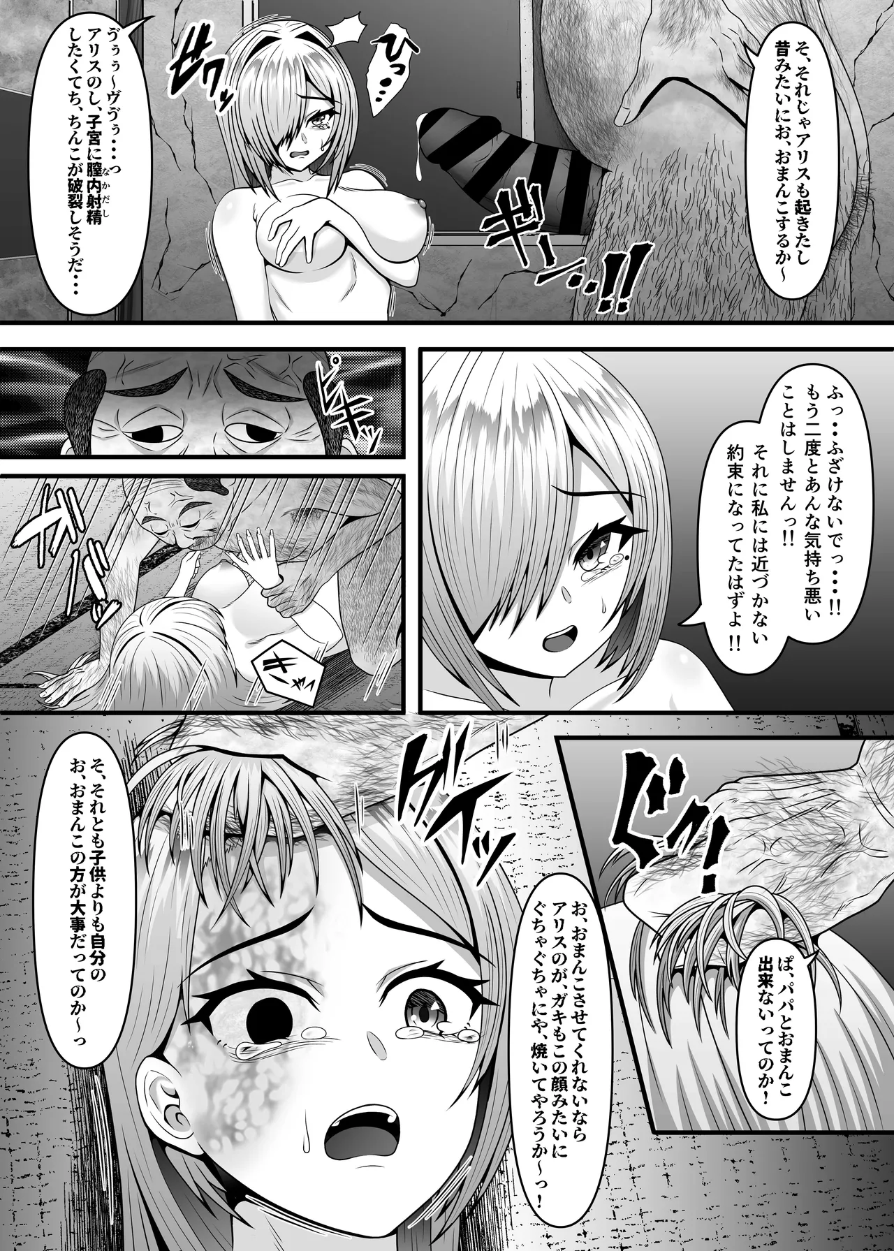 〇才で義父に性的虐○を受けた妻(32)が再び義父に種付けされるまで - page8