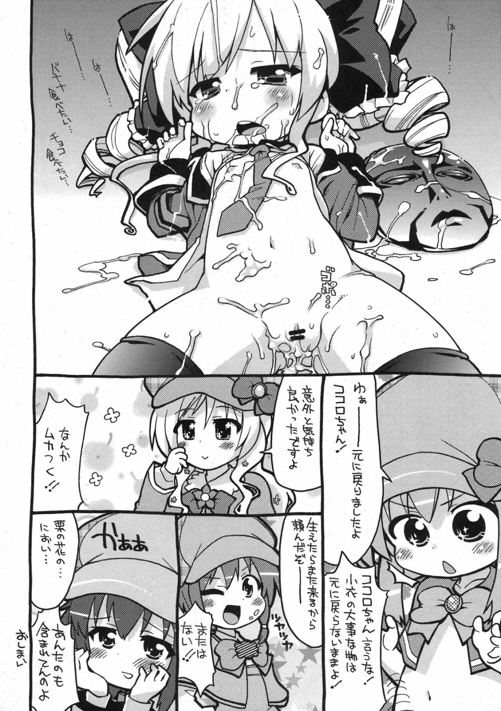 そして誰も裸になった。 - page20