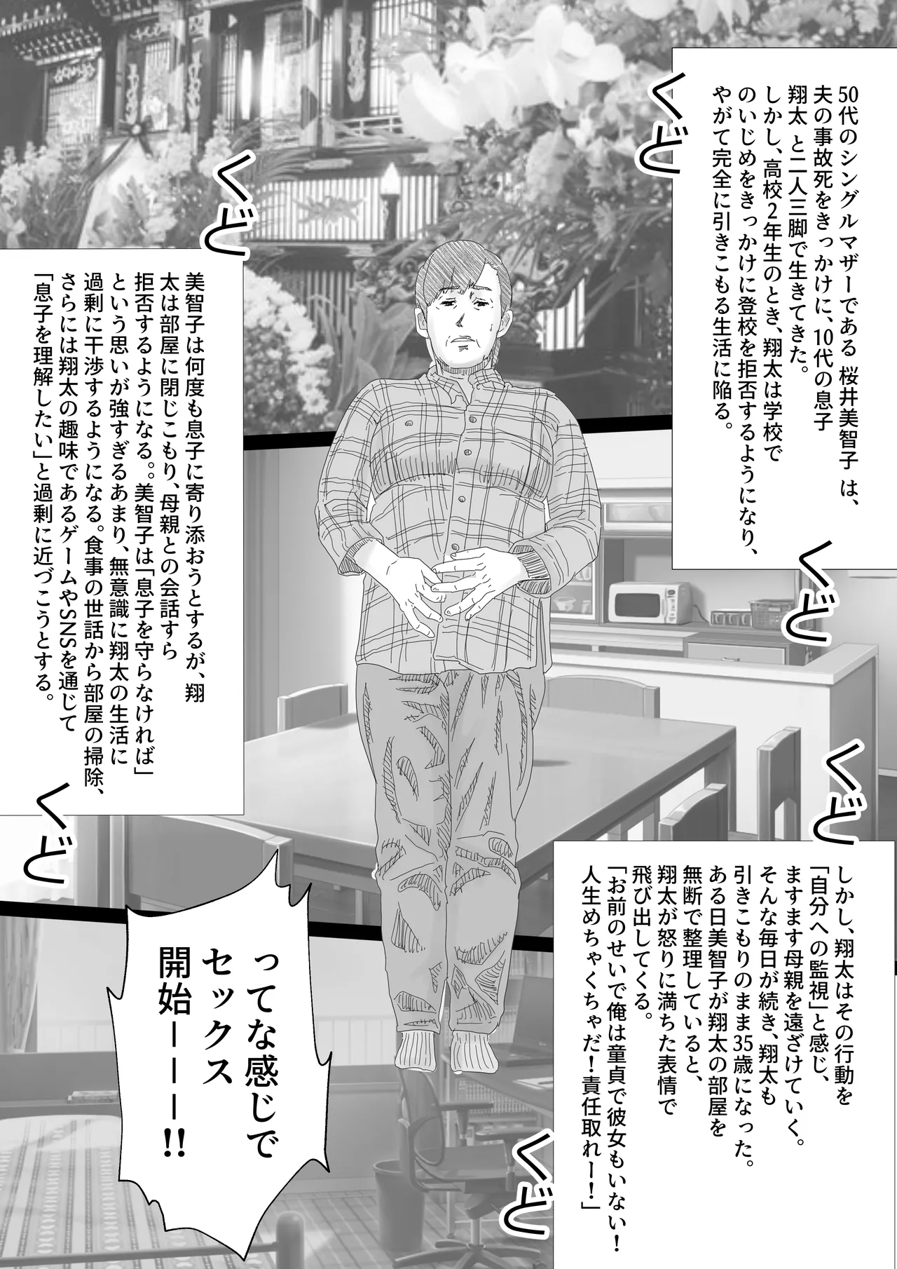 てとヌキ!～てっとり早くヌキたいだけなんだ!～ -熟女編- - page2