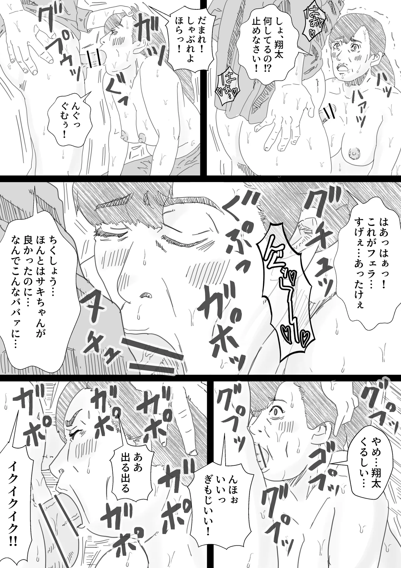 てとヌキ!～てっとり早くヌキたいだけなんだ!～ -熟女編- - page4