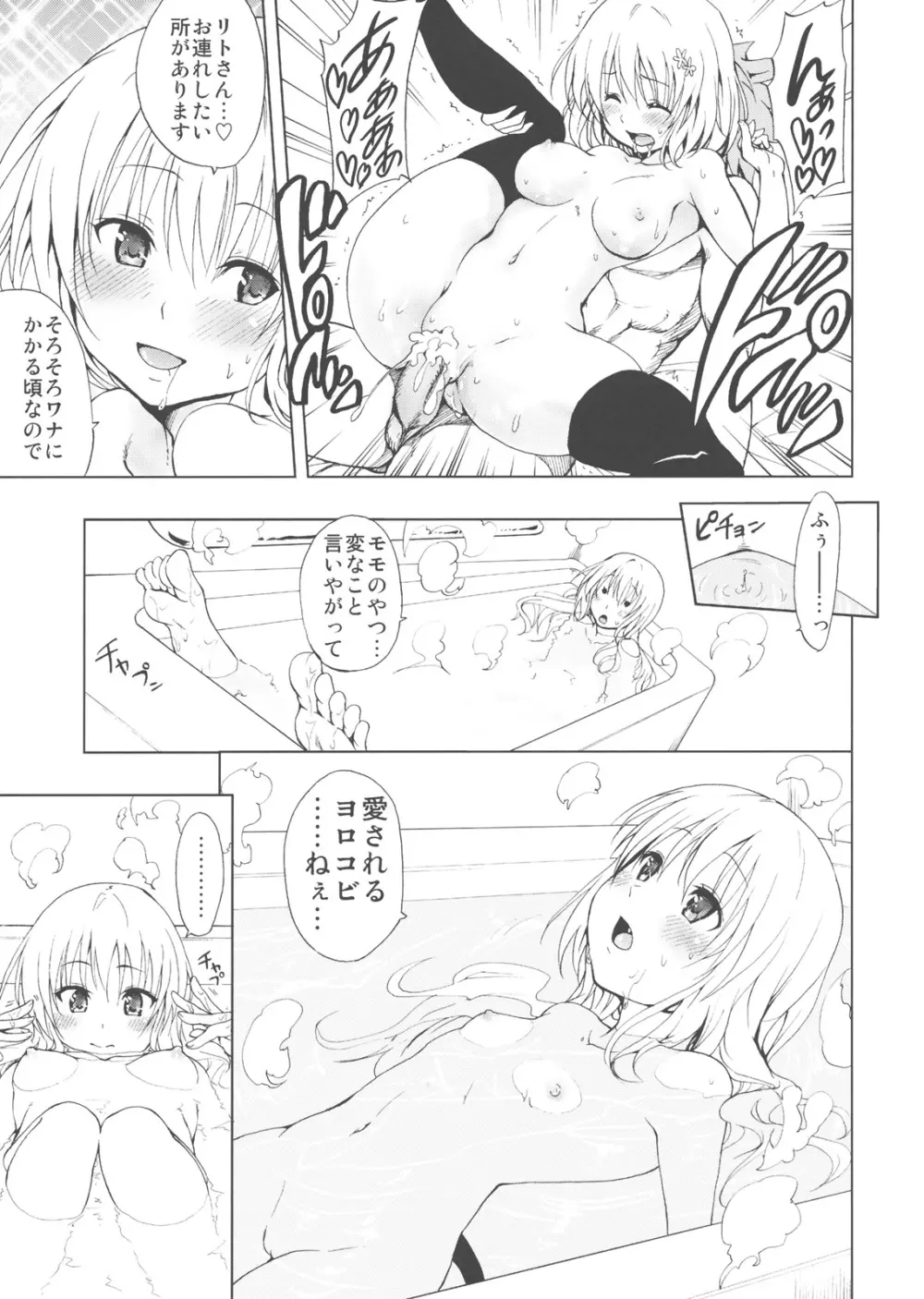 超LOVEる ピンク - page20