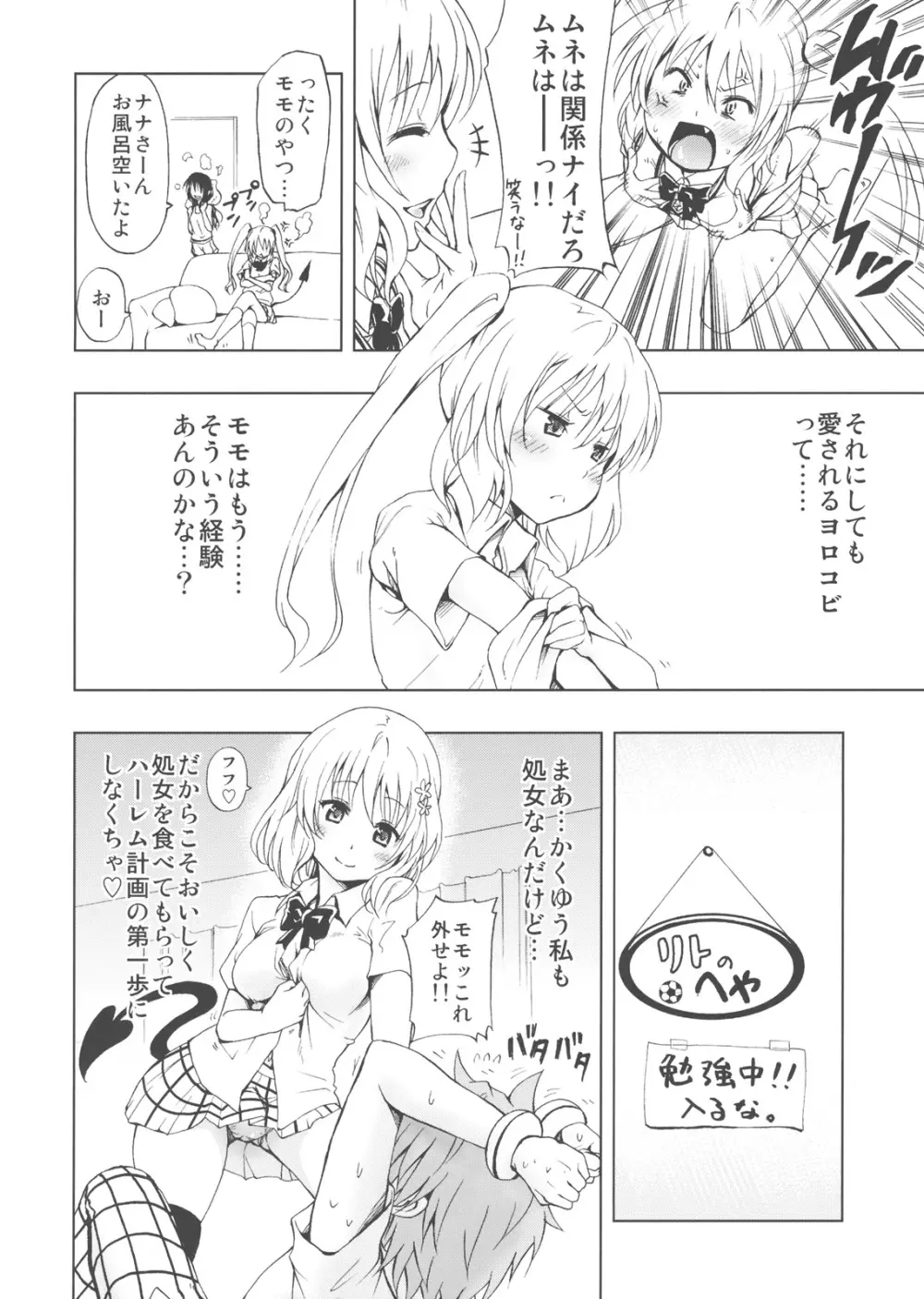 超LOVEる ピンク - page3