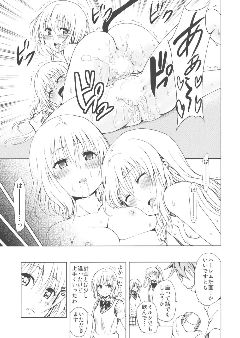 超LOVEる ピンク - page30