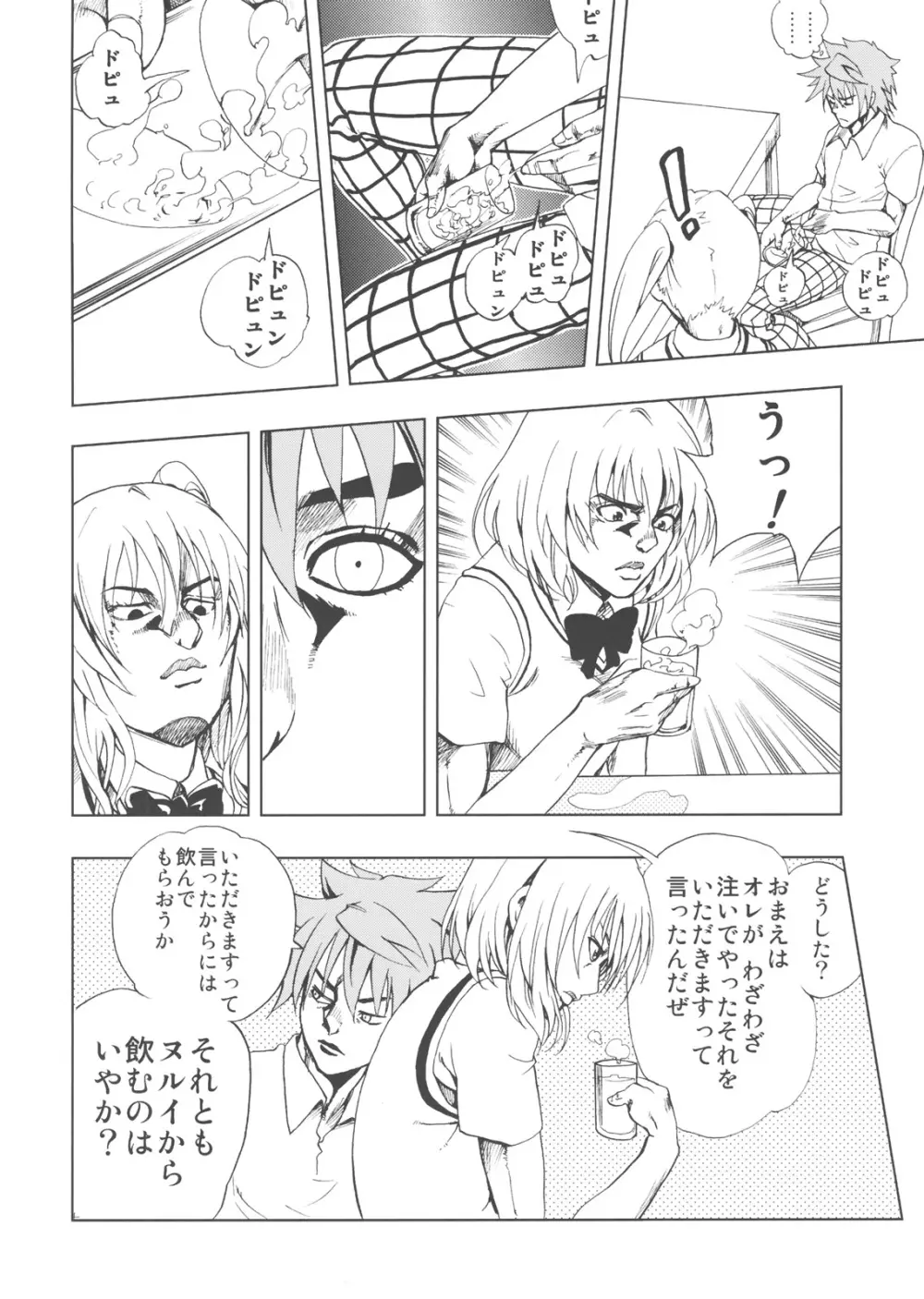 超LOVEる ピンク - page31