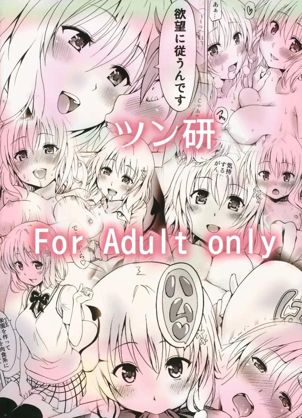 超LOVEる ピンク - page34