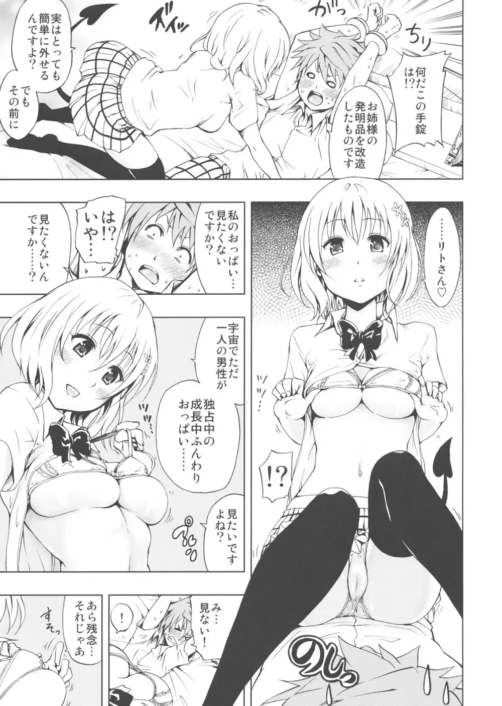 超LOVEる ピンク - page4