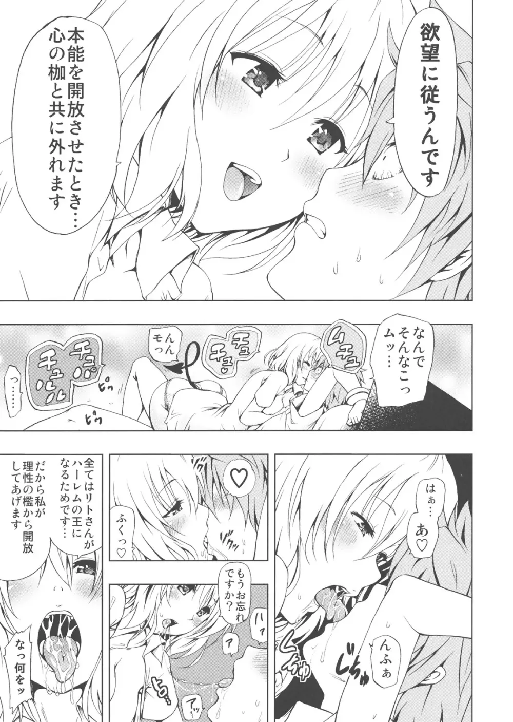 超LOVEる ピンク - page6