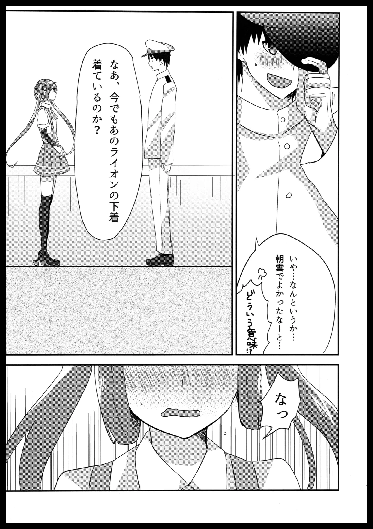 朝雲のライオン - page10