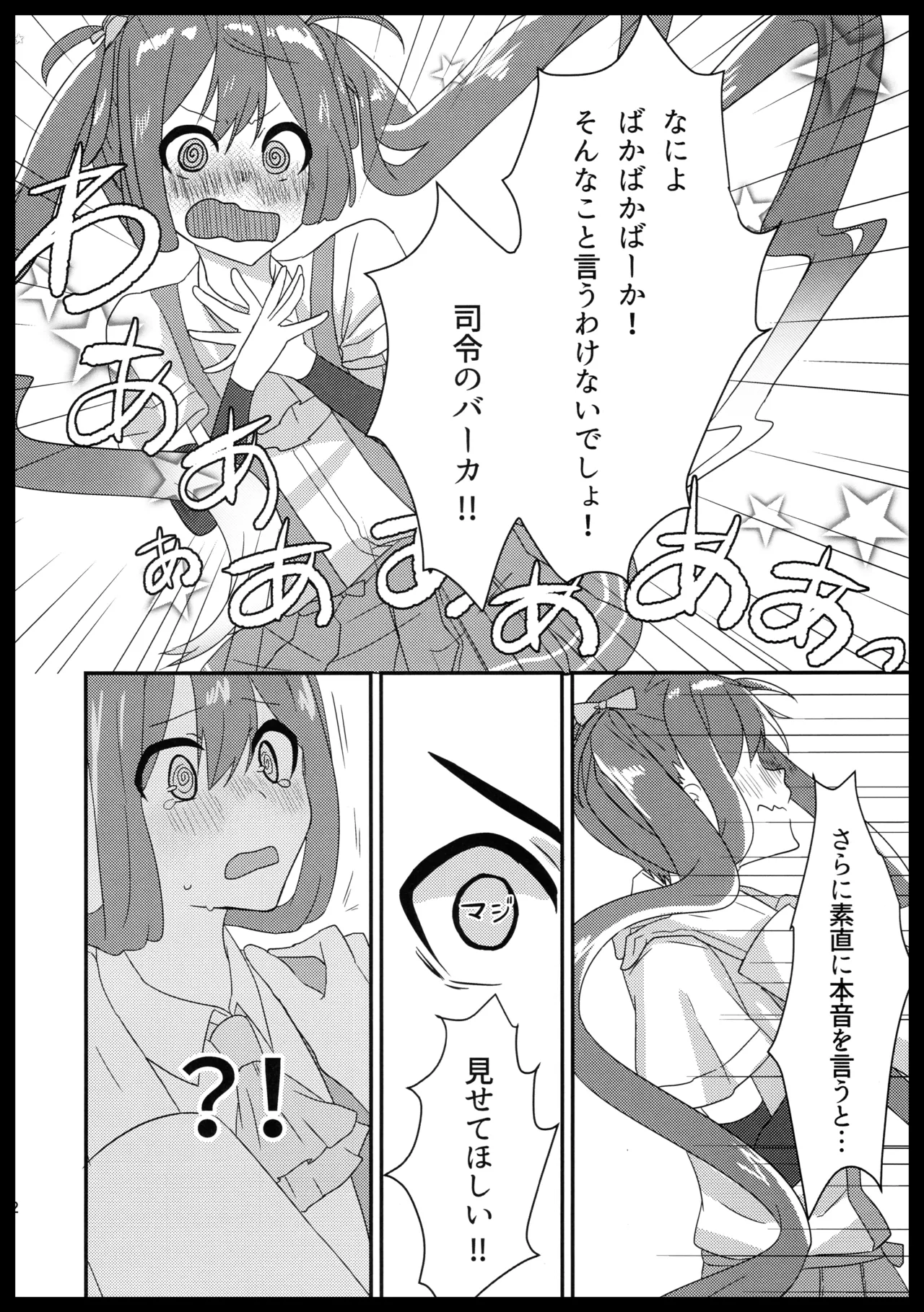 朝雲のライオン - page11