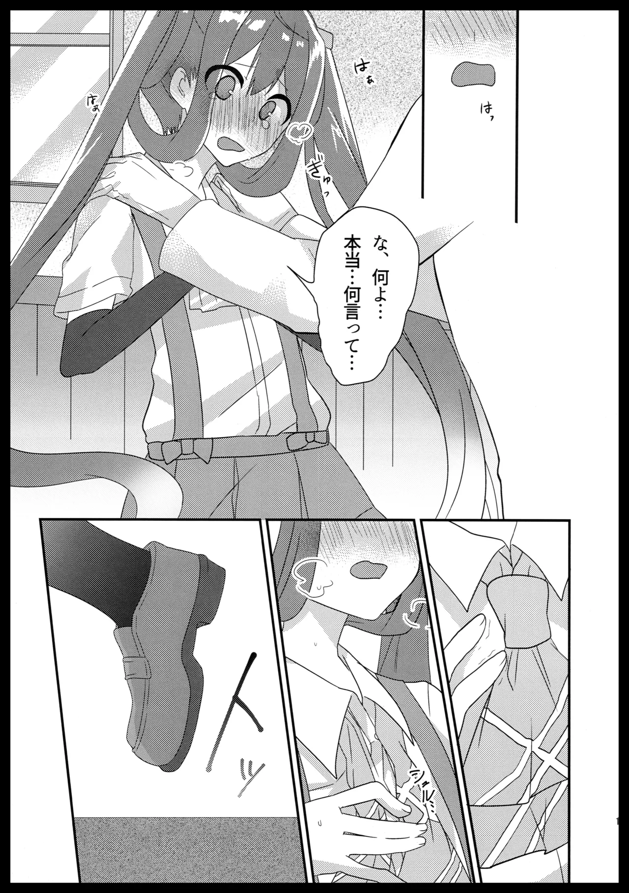 朝雲のライオン - page12