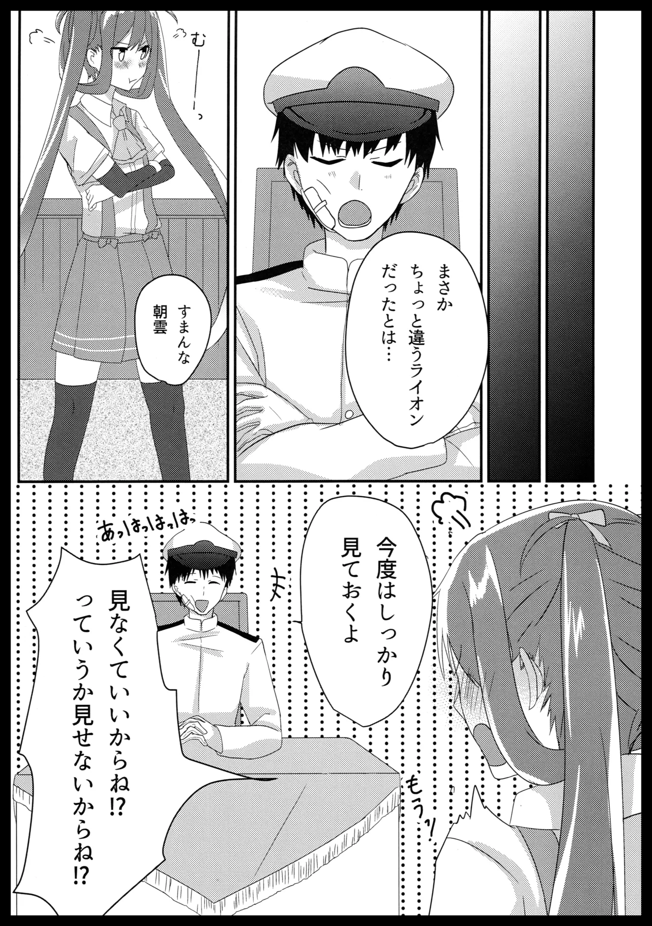 朝雲のライオン - page14