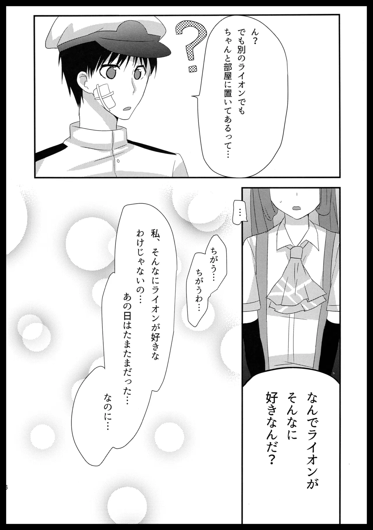 朝雲のライオン - page15