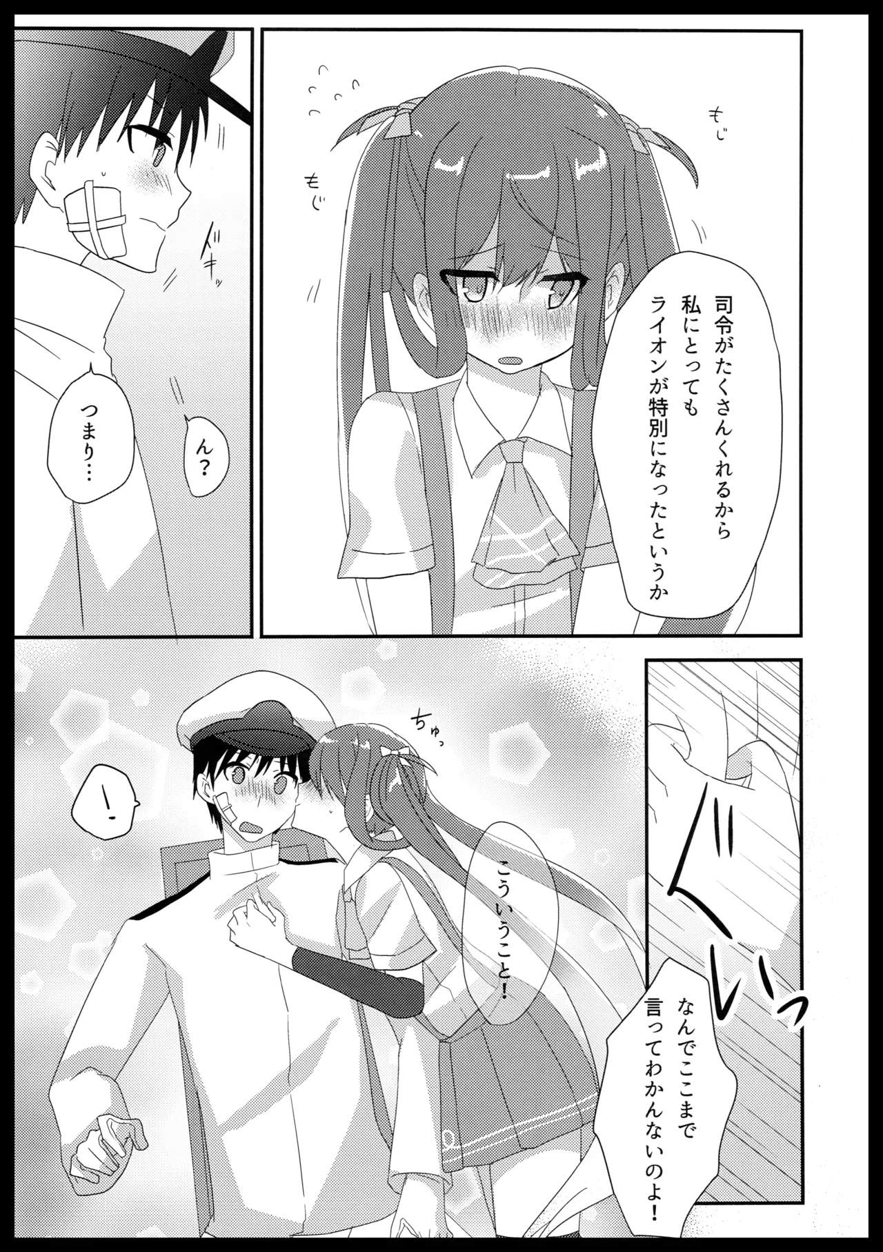 朝雲のライオン - page16
