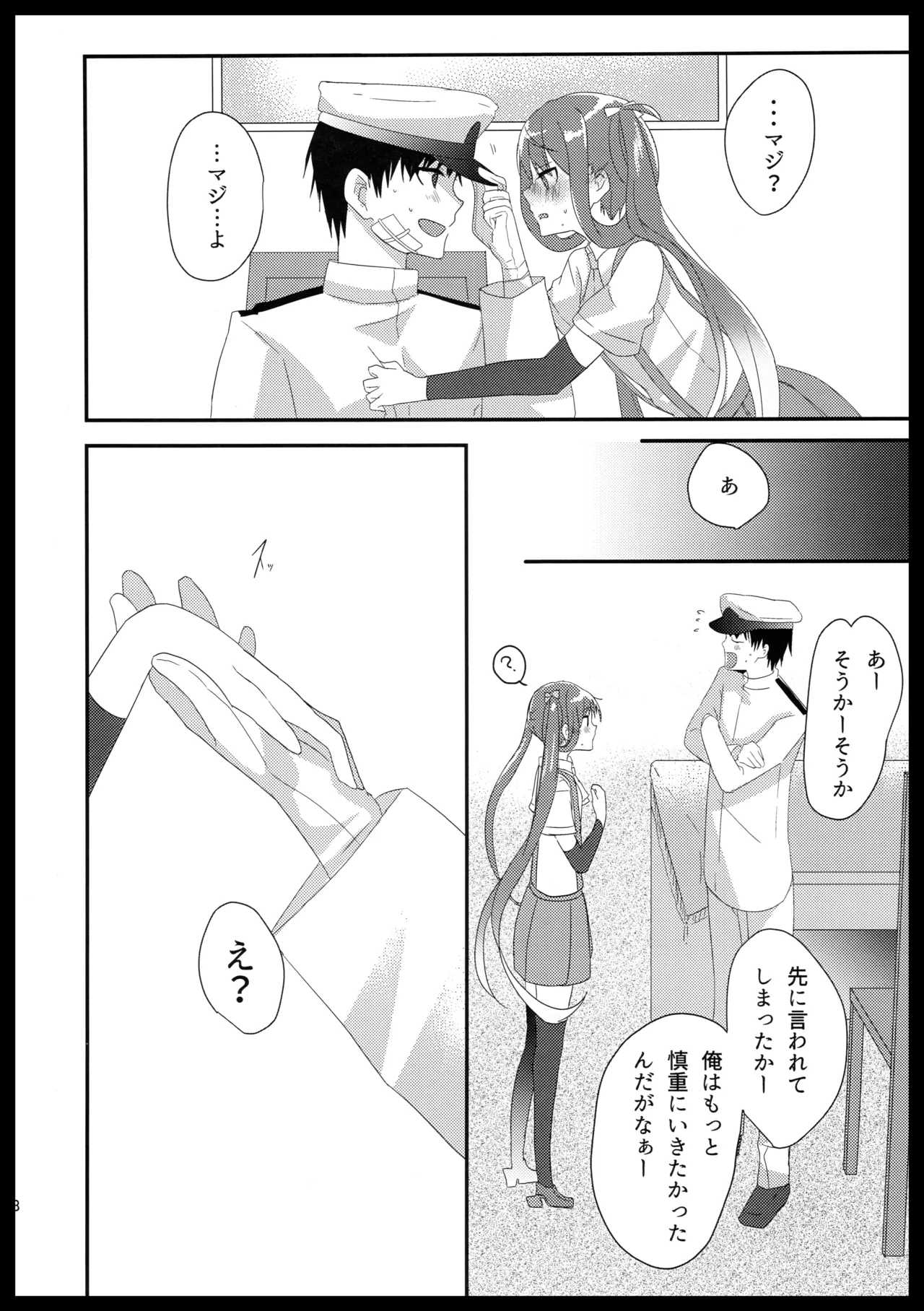 朝雲のライオン - page17
