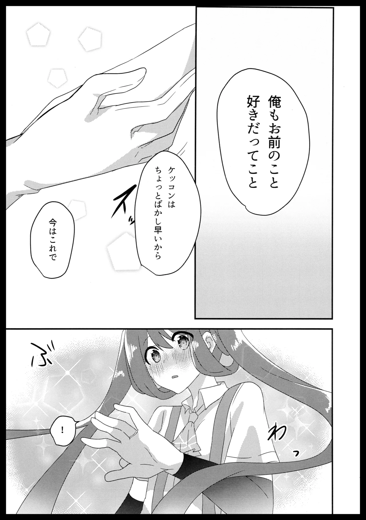 朝雲のライオン - page18