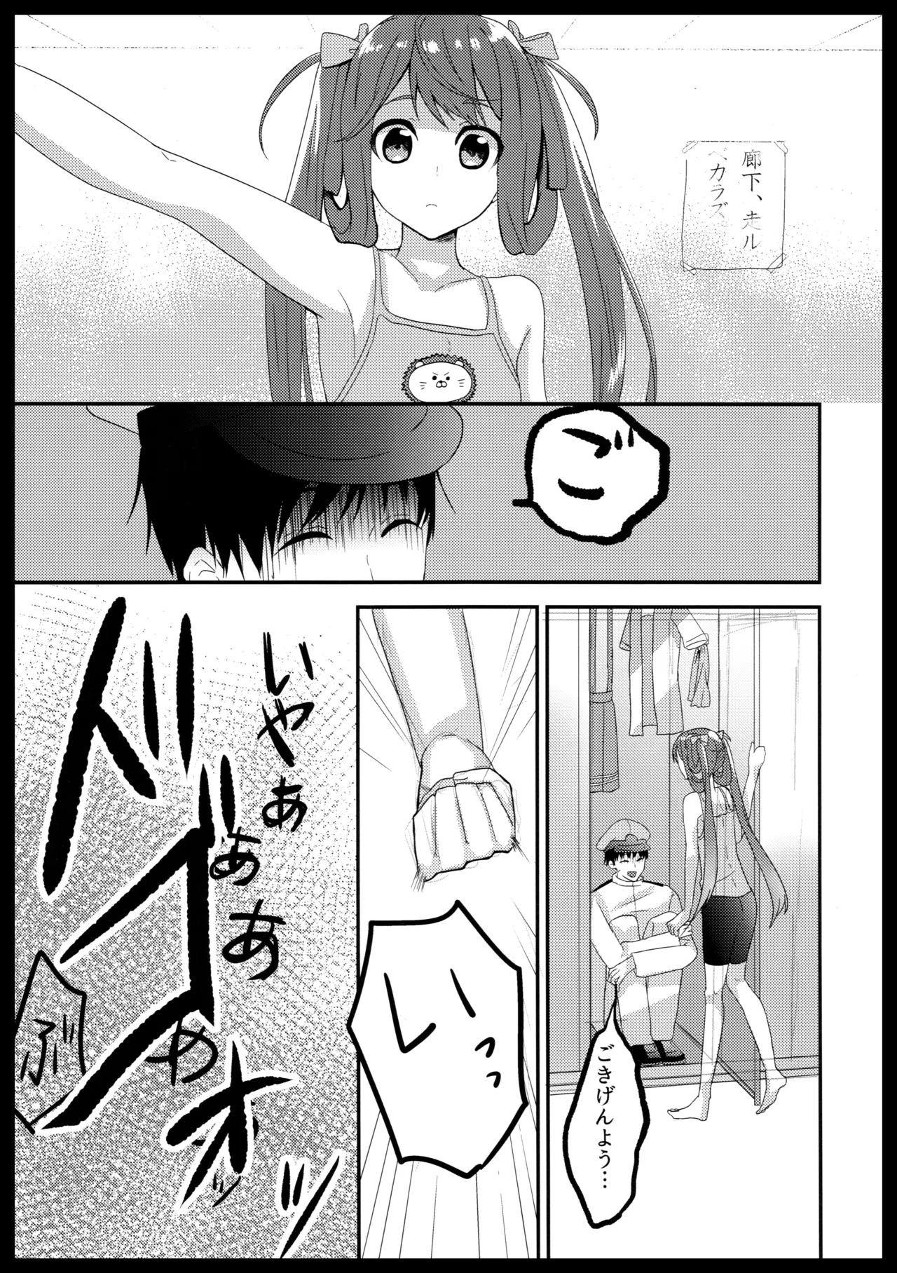 朝雲のライオン - page2