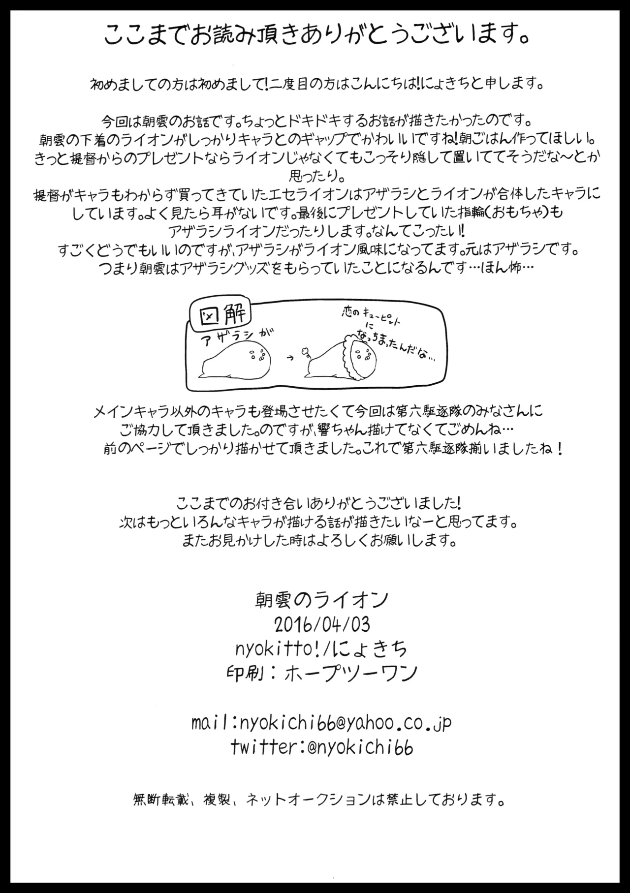 朝雲のライオン - page21