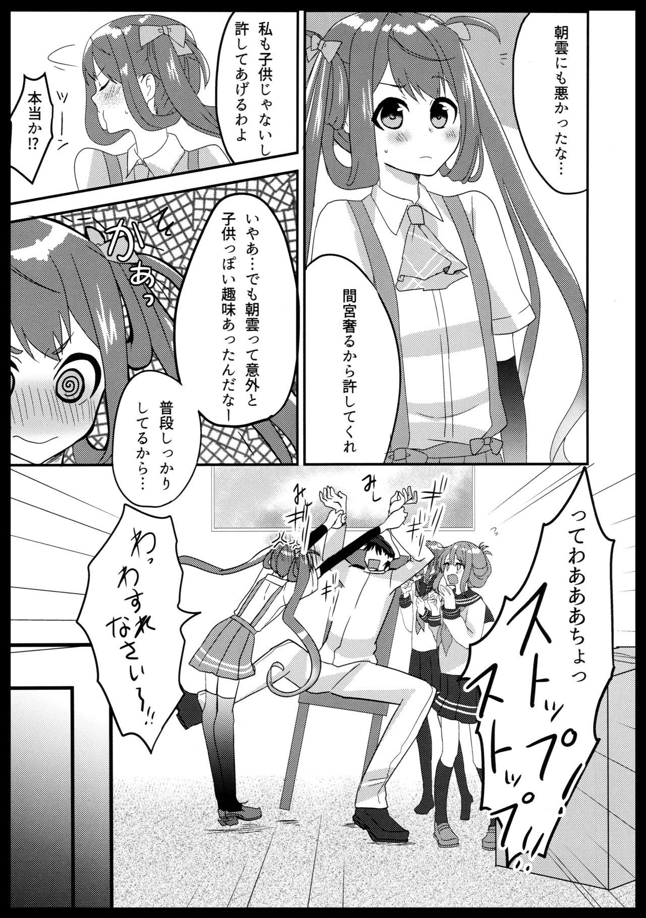 朝雲のライオン - page4