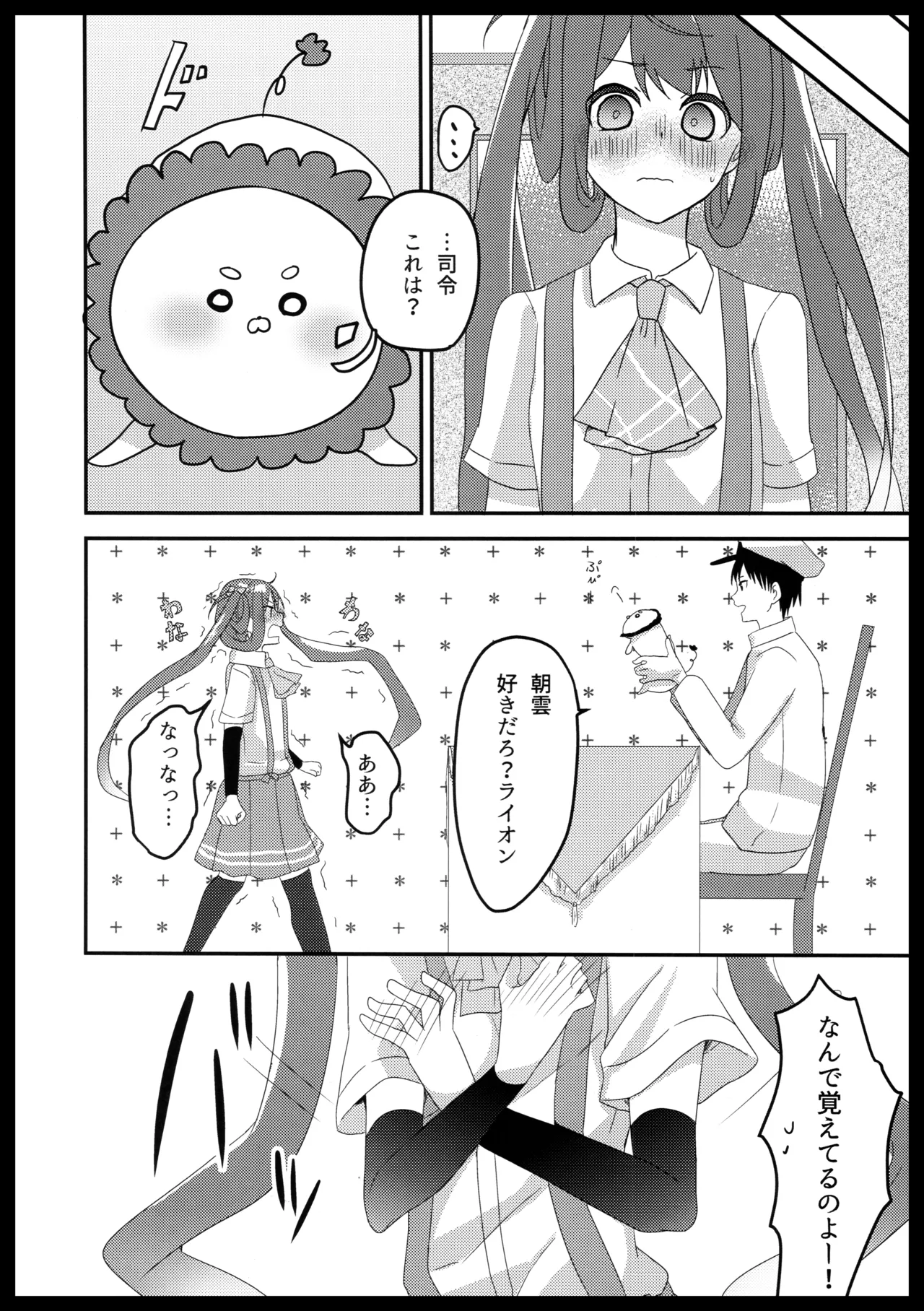 朝雲のライオン - page5