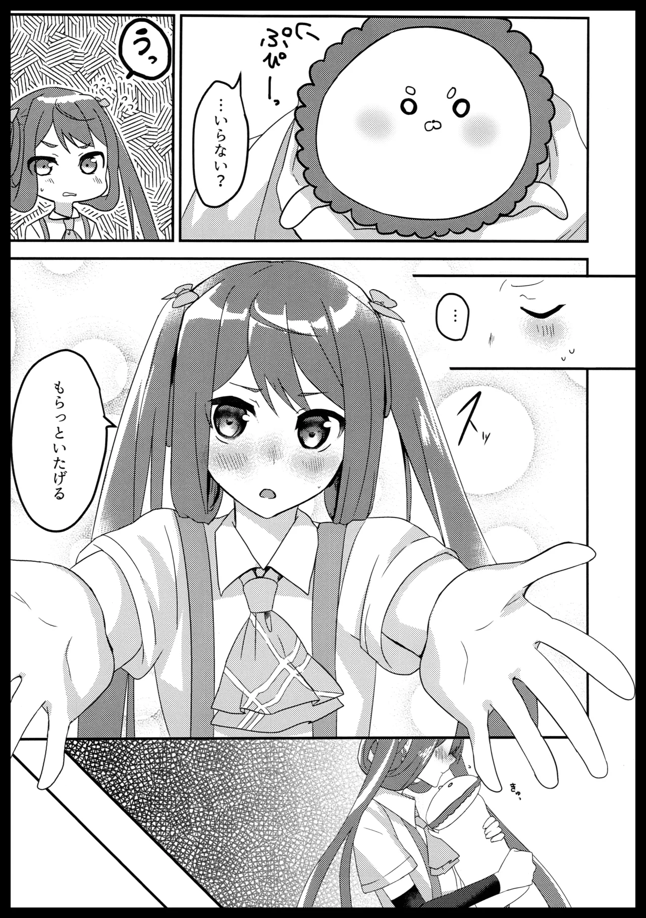 朝雲のライオン - page6