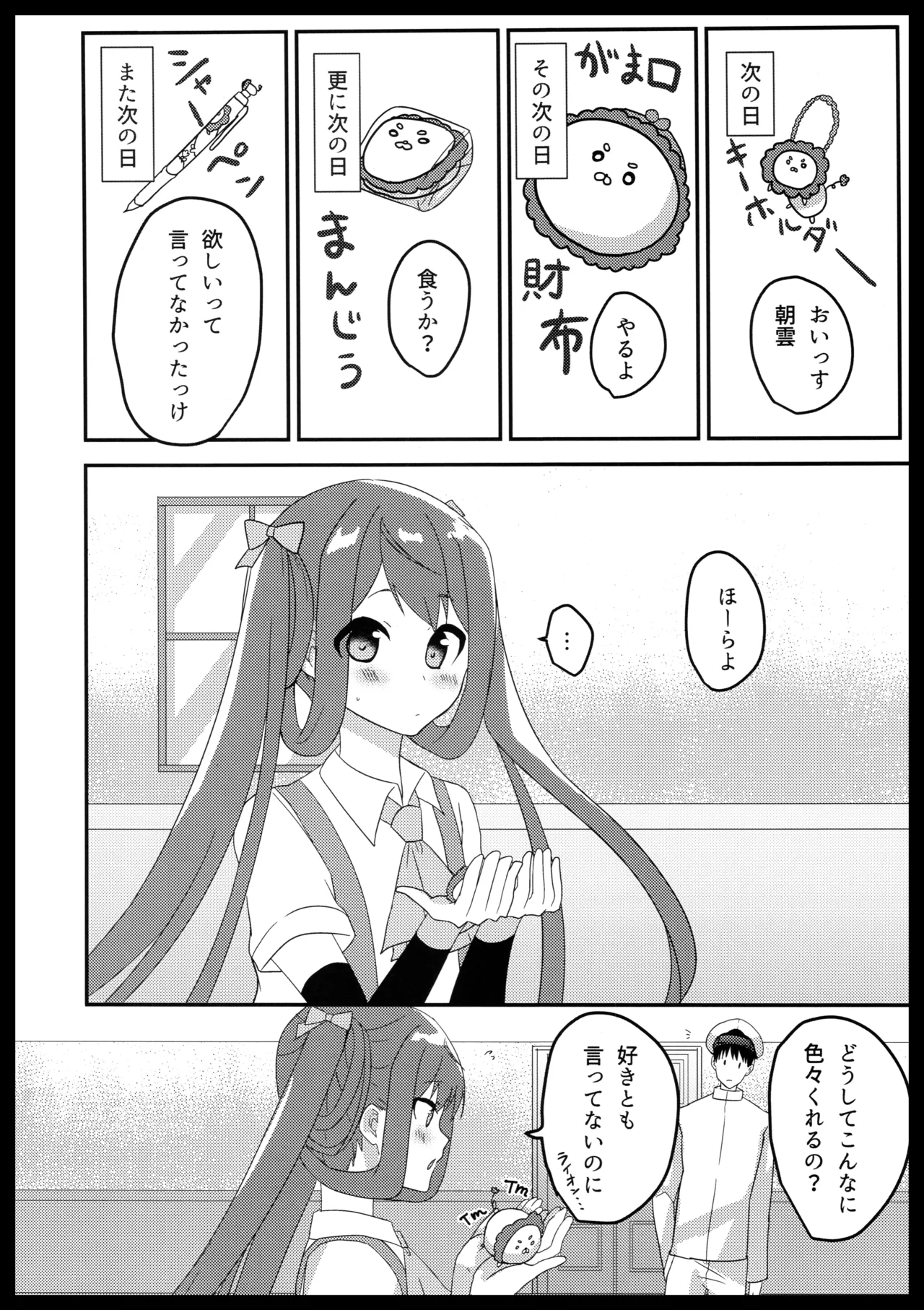 朝雲のライオン - page7